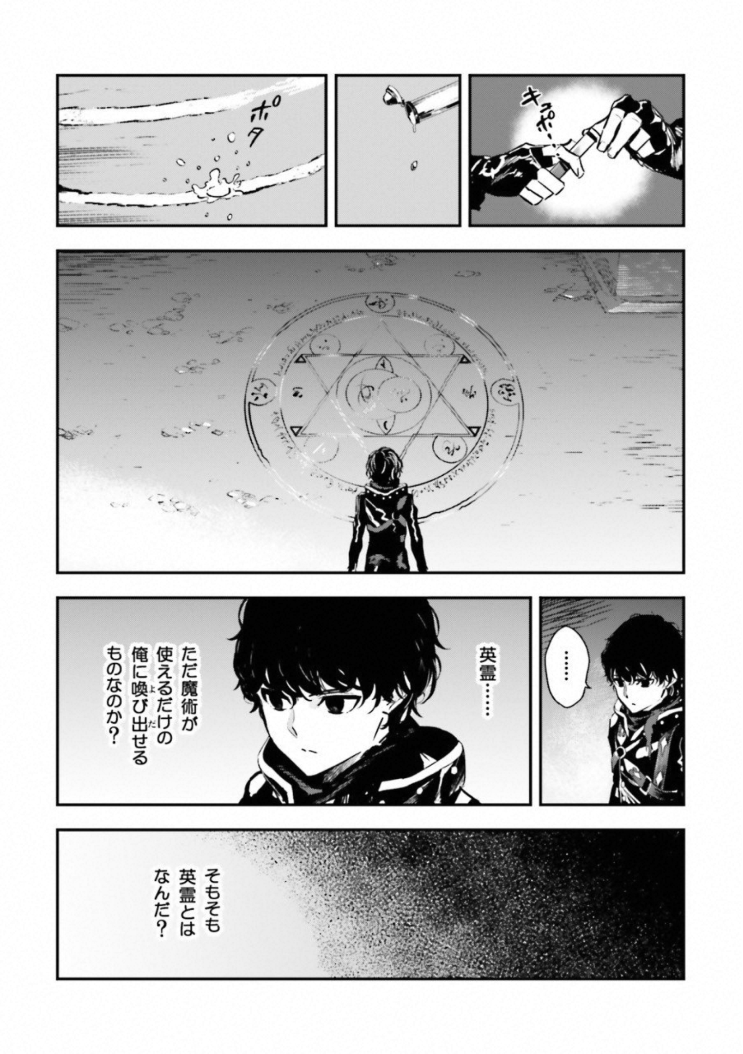 Fate Strange Fake - Chapter 18 - Page 20