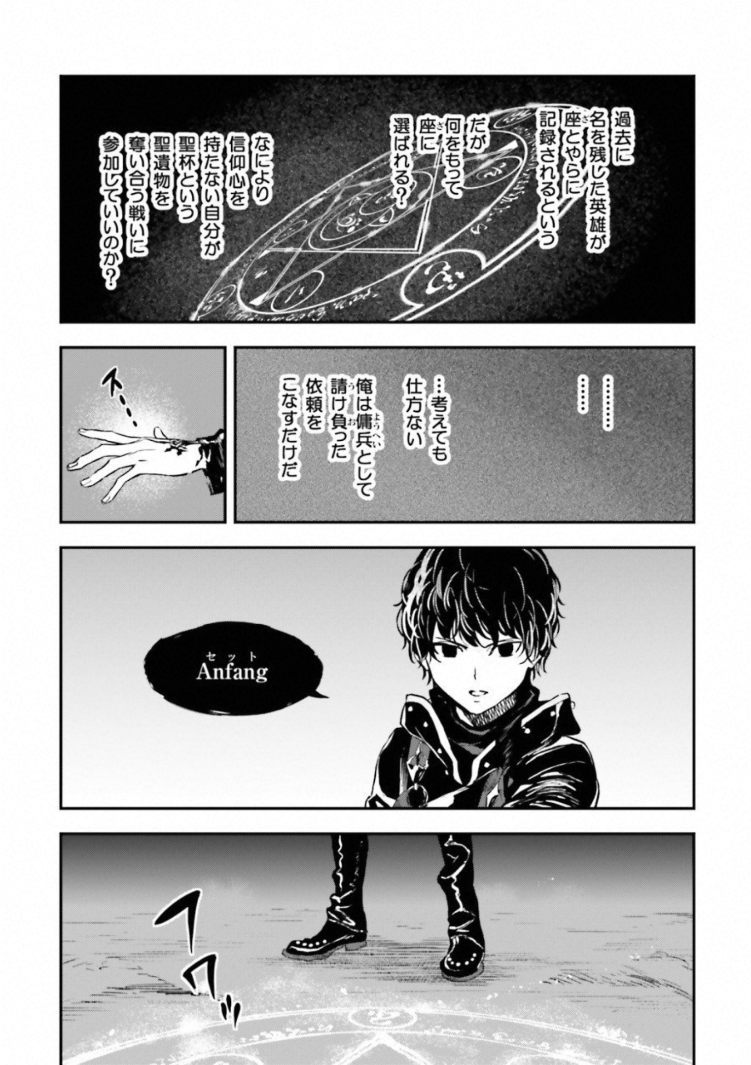 Fate Strange Fake - Chapter 18 - Page 21