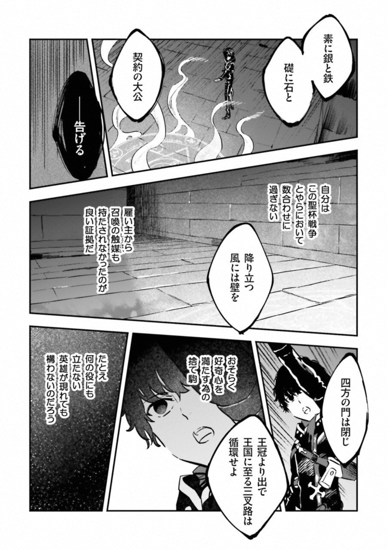 Fate Strange Fake - Chapter 18 - Page 22