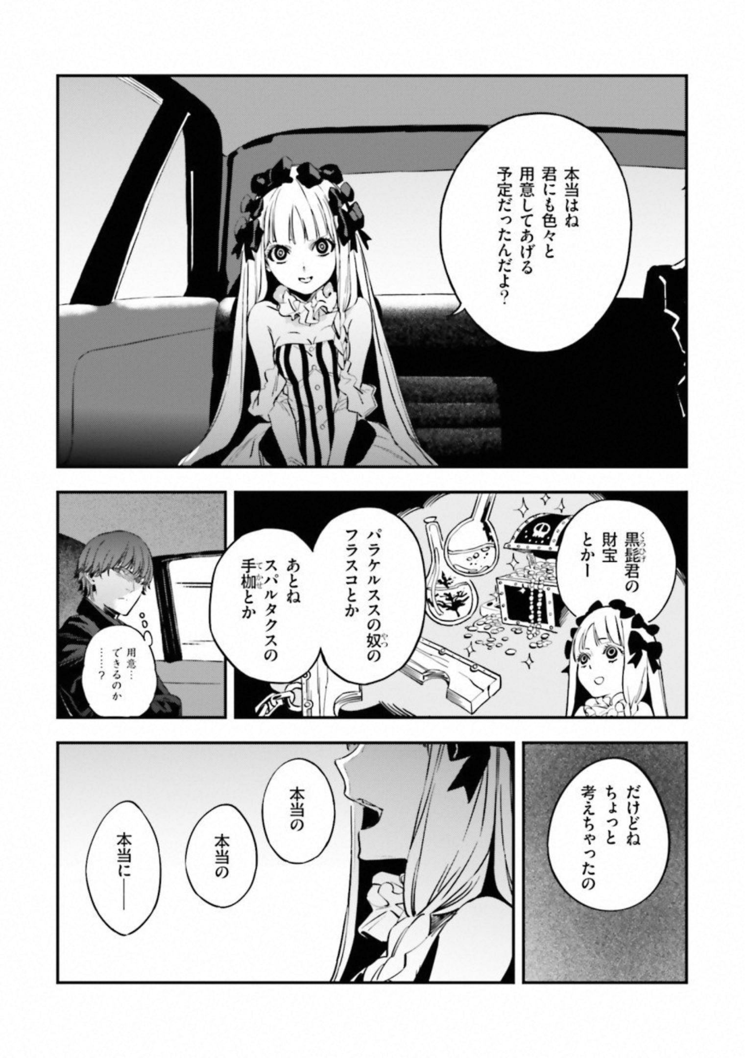 Fate Strange Fake - Chapter 18 - Page 24