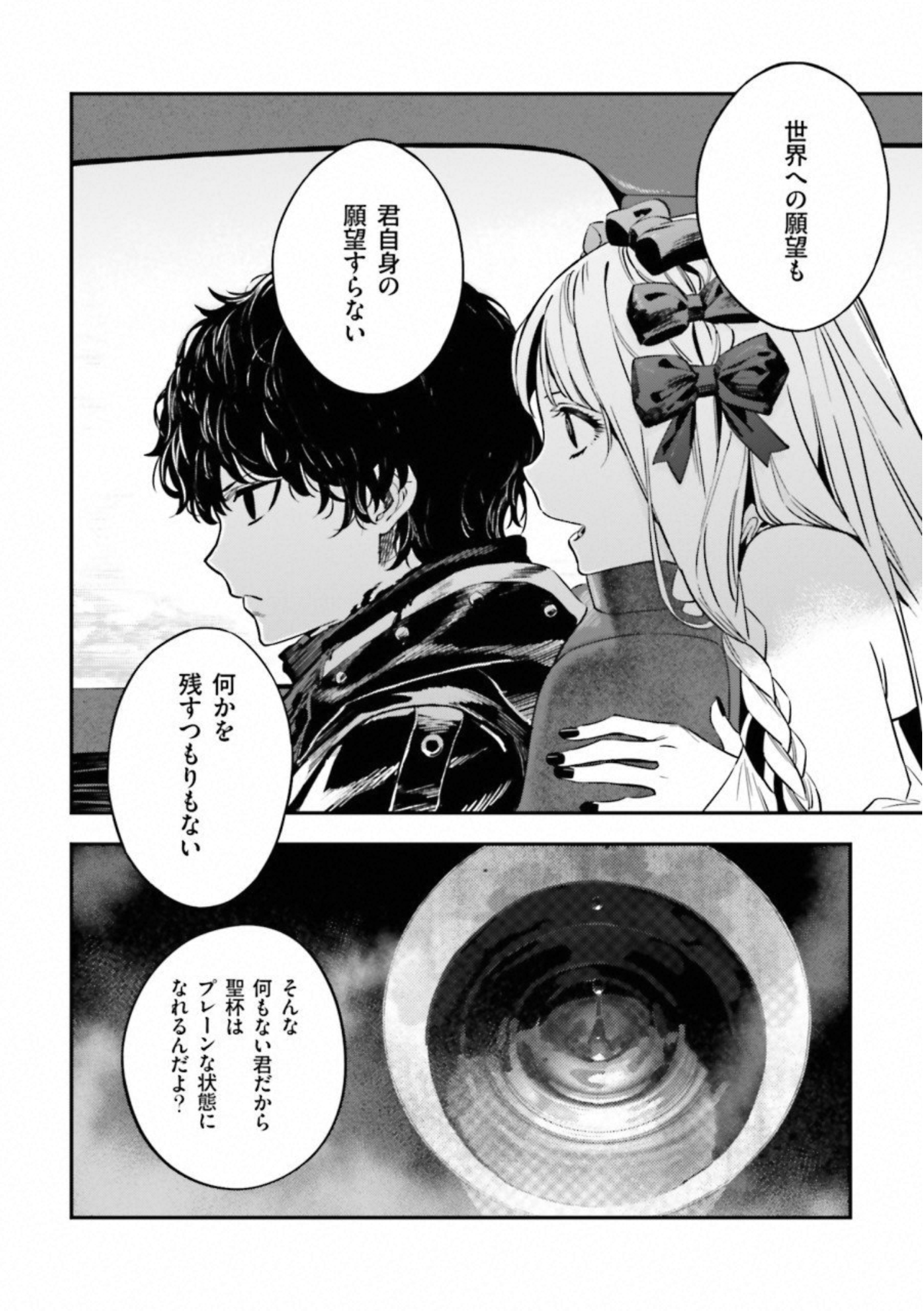 Fate Strange Fake - Chapter 18 - Page 26