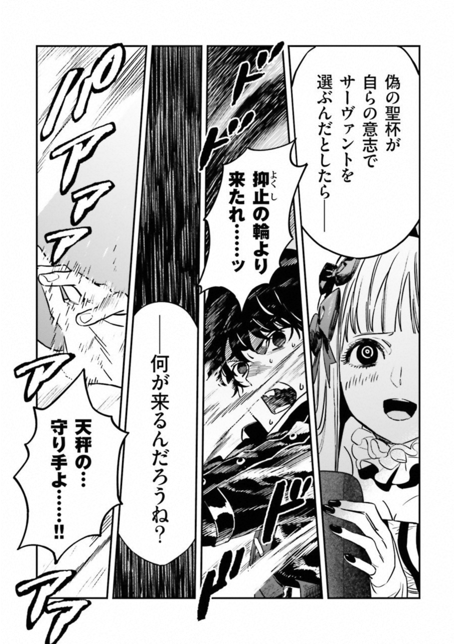 Fate Strange Fake - Chapter 18 - Page 27