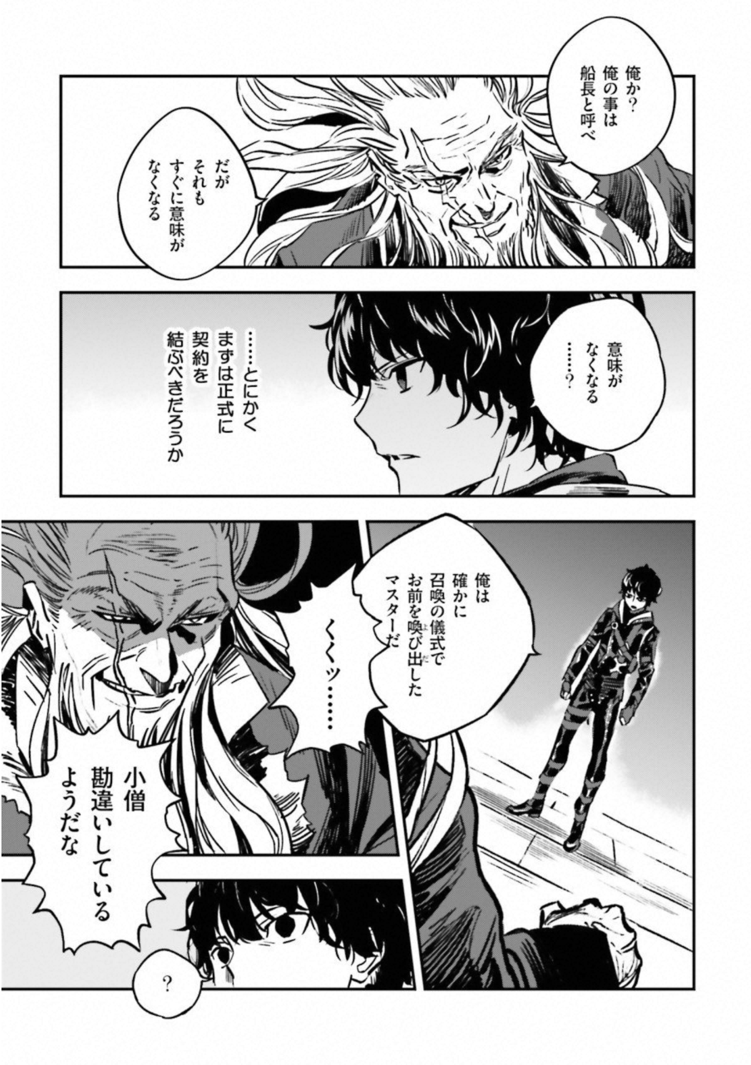 Fate Strange Fake - Chapter 18 - Page 33