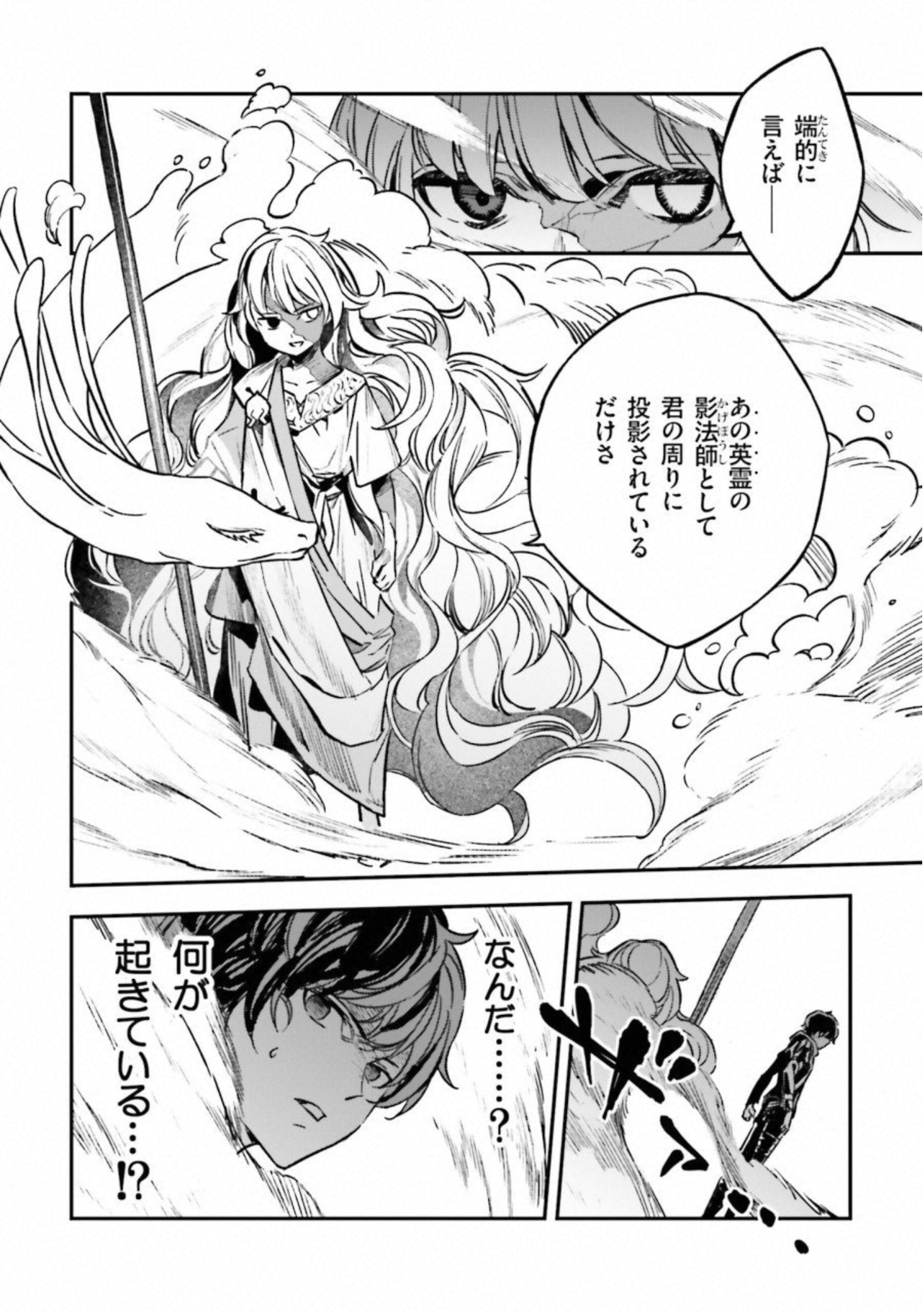 Fate Strange Fake - Chapter 18 - Page 36