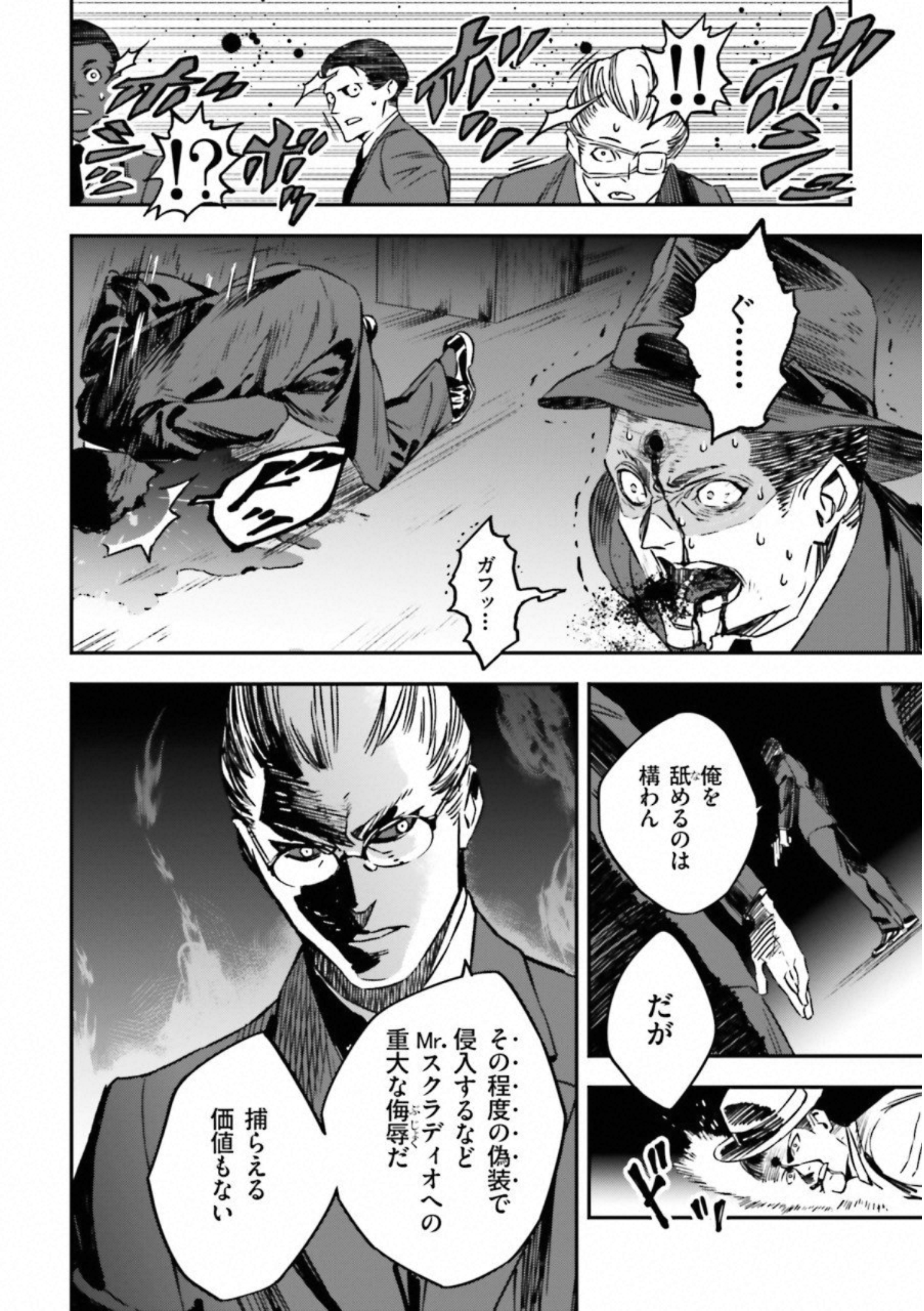 Fate Strange Fake - Chapter 19 - Page 12