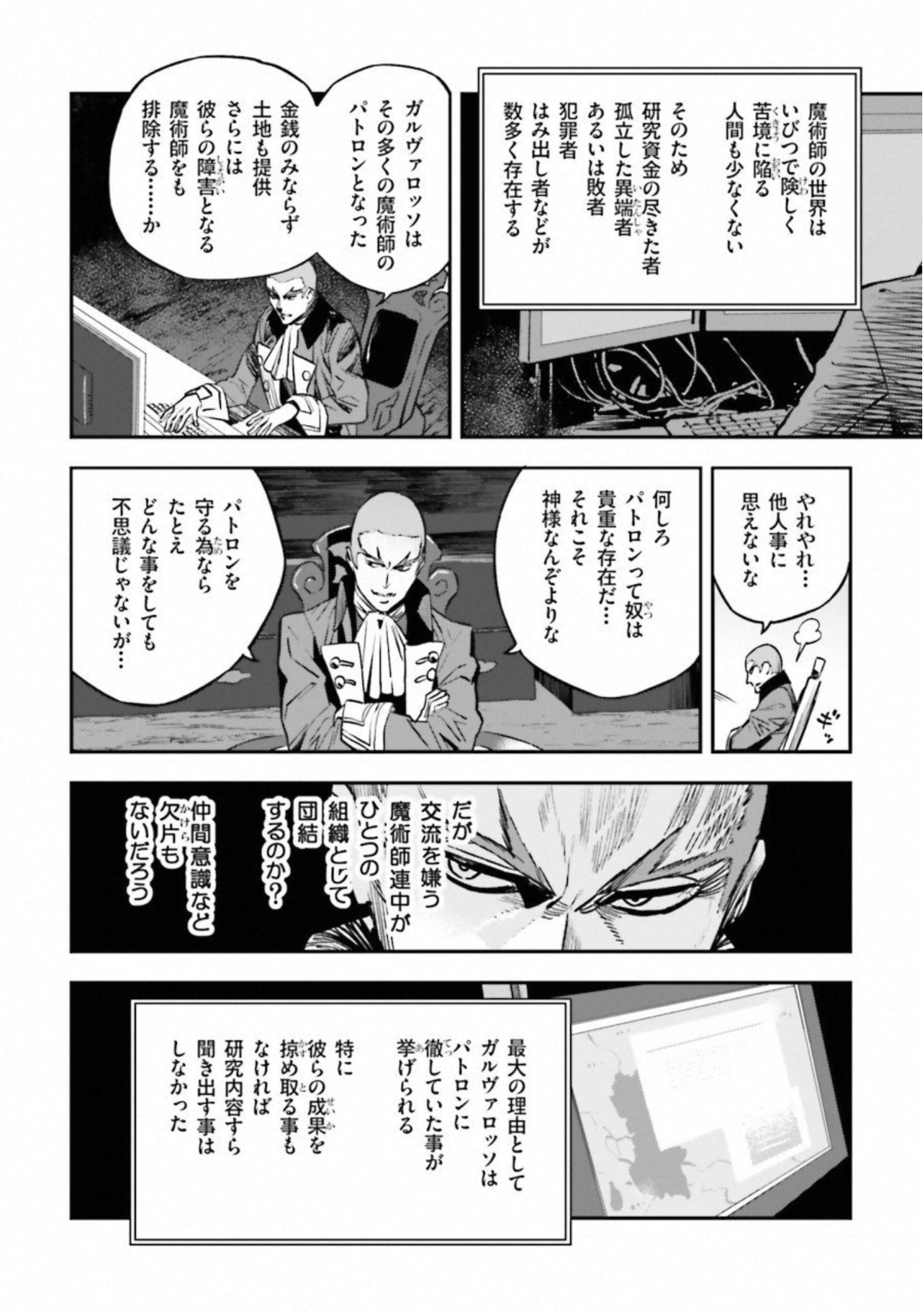 Fate Strange Fake - Chapter 19 - Page 16