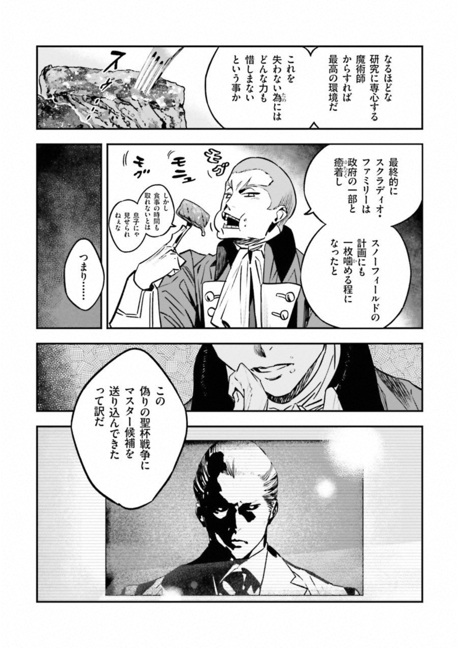 Fate Strange Fake - Chapter 19 - Page 17