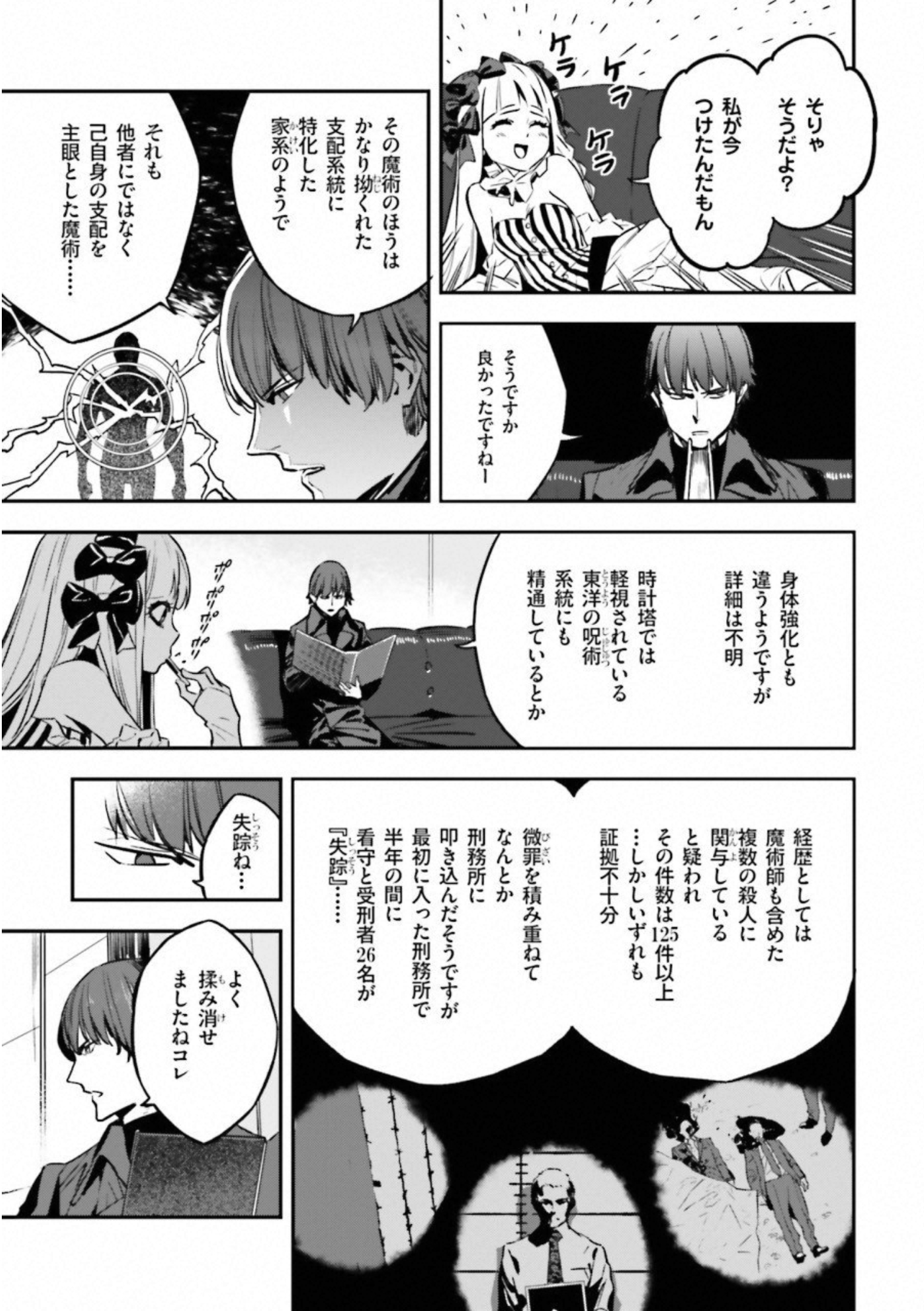 Fate Strange Fake - Chapter 19 - Page 19