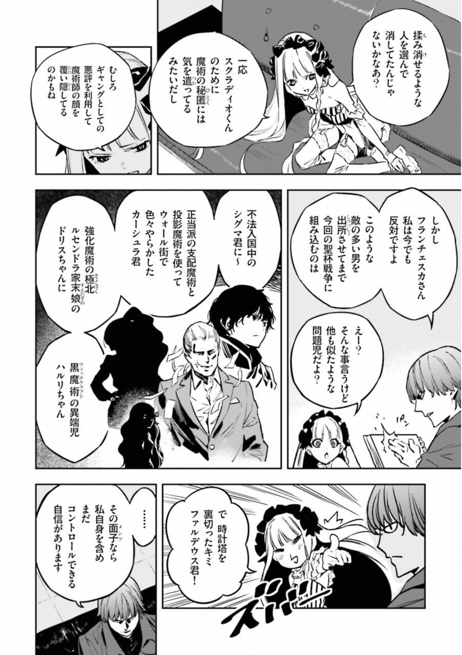 Fate Strange Fake - Chapter 19 - Page 20