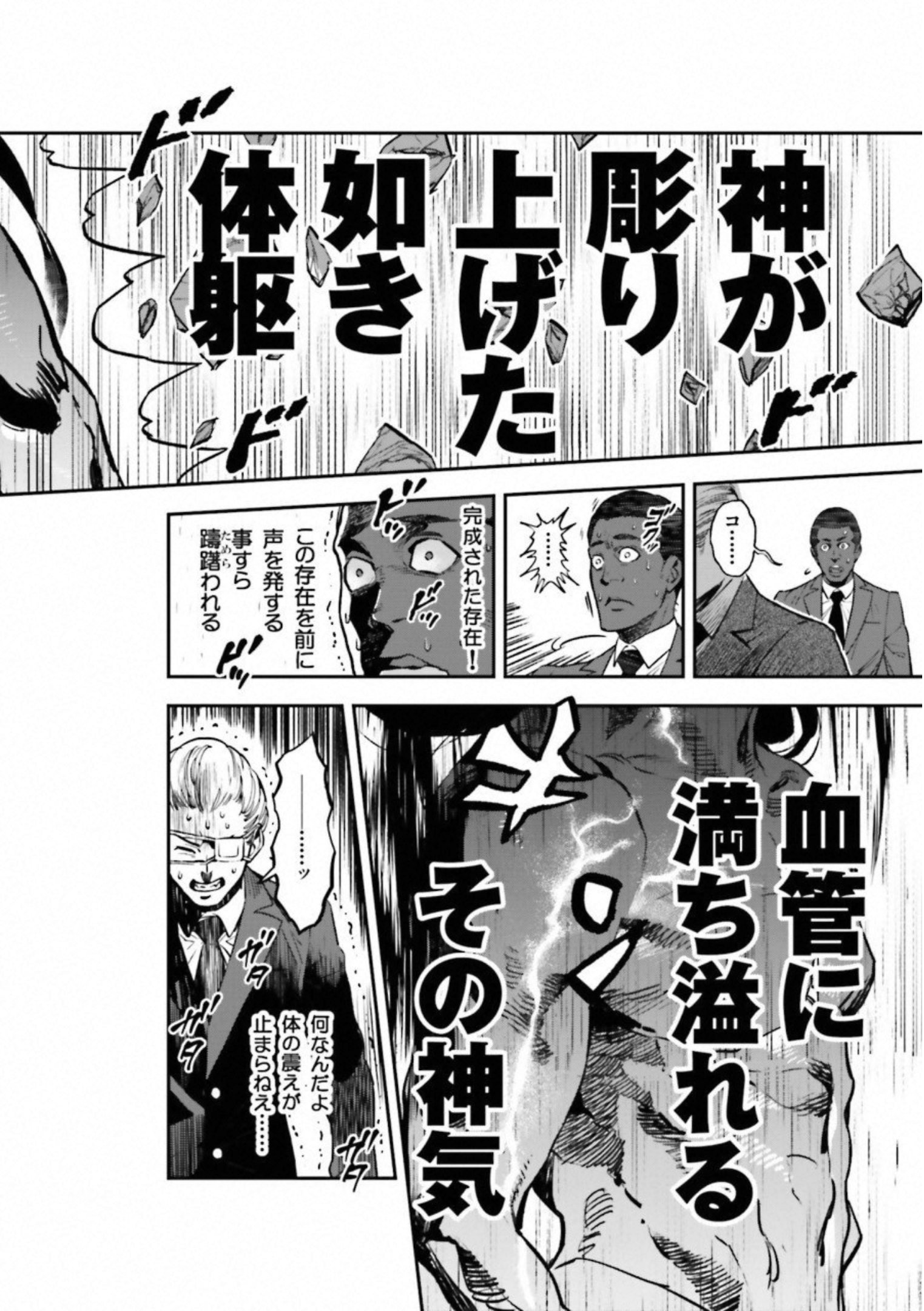 Fate Strange Fake - Chapter 19 - Page 24