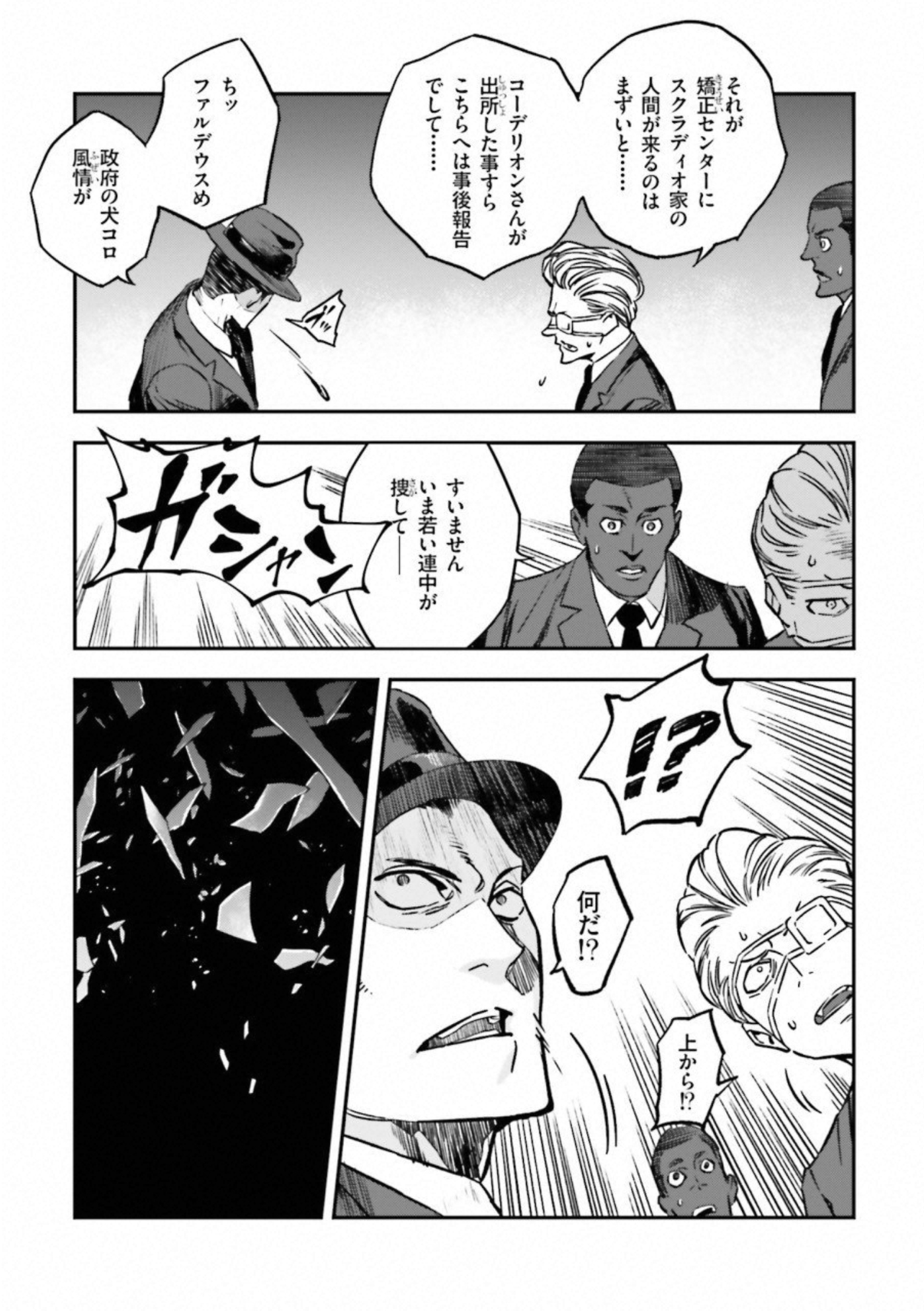 Fate Strange Fake - Chapter 19 - Page 3