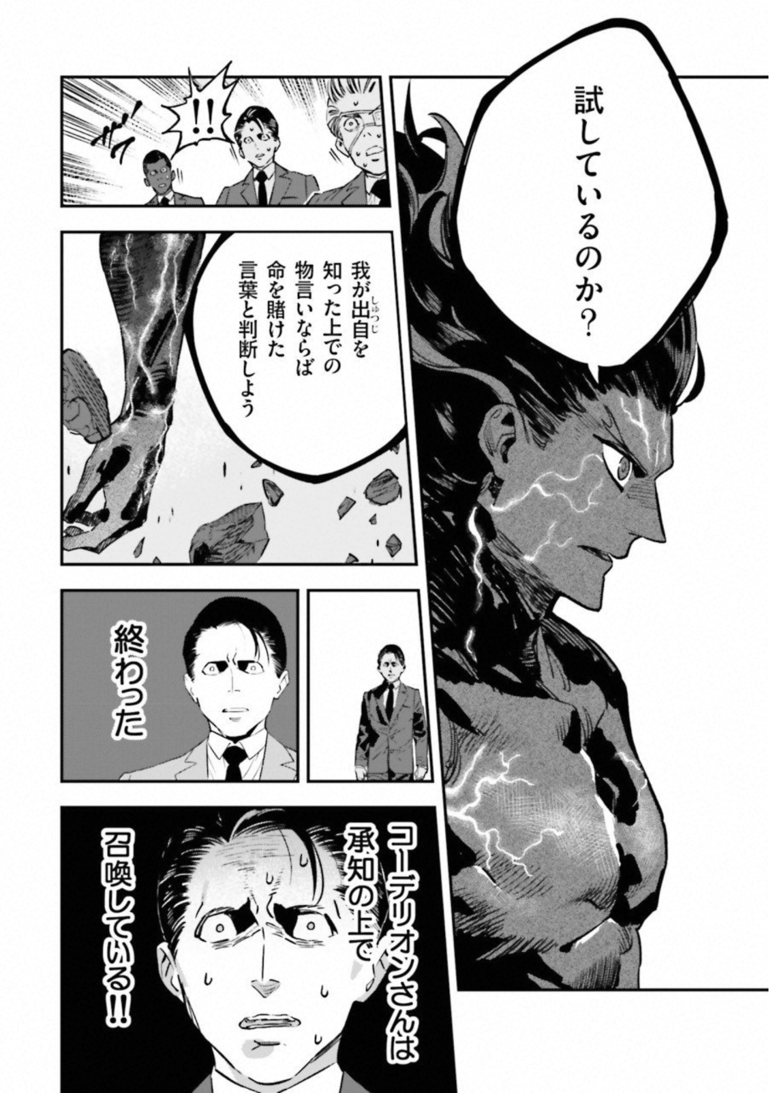 Fate Strange Fake - Chapter 19 - Page 32