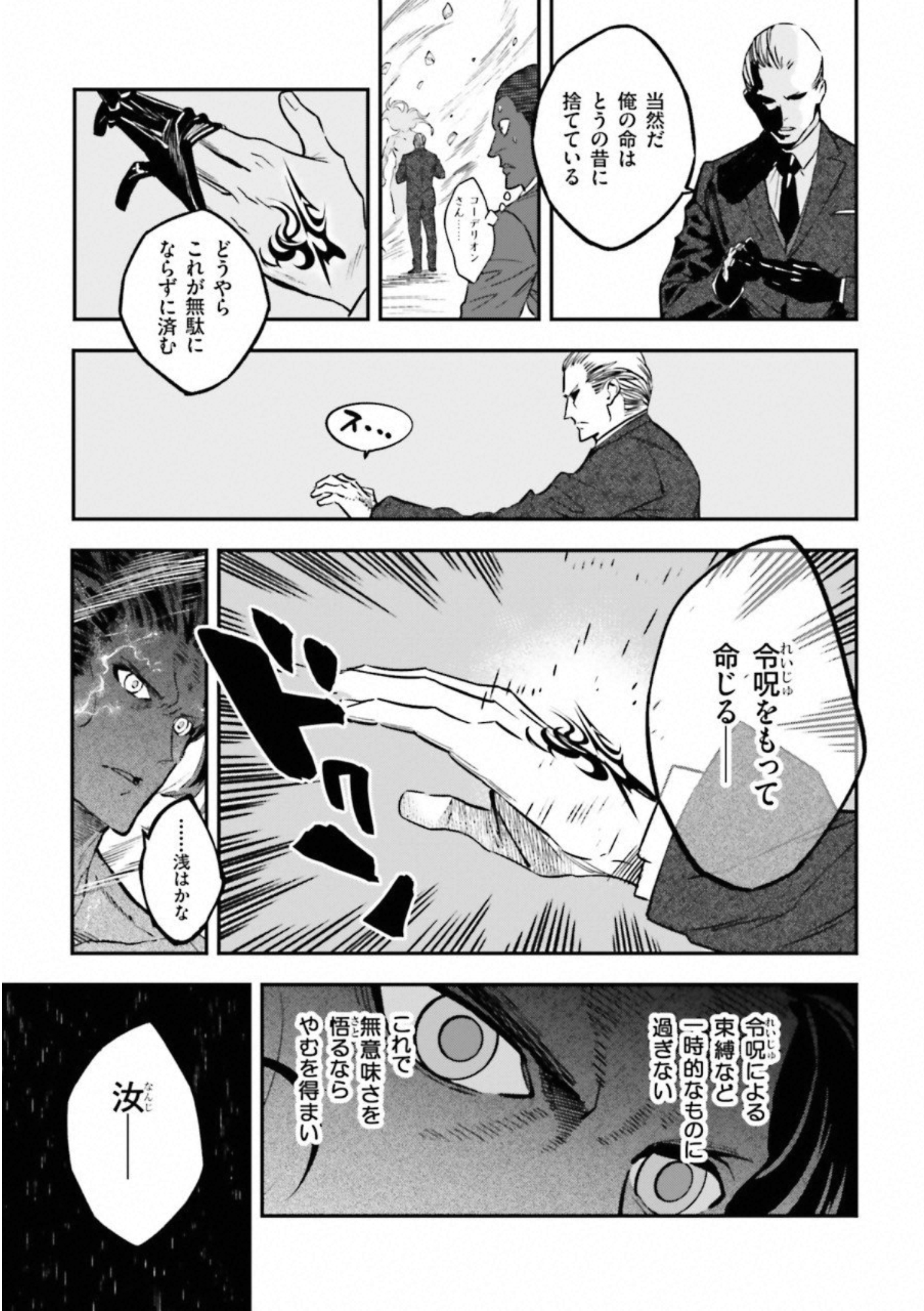 Fate Strange Fake - Chapter 19 - Page 33