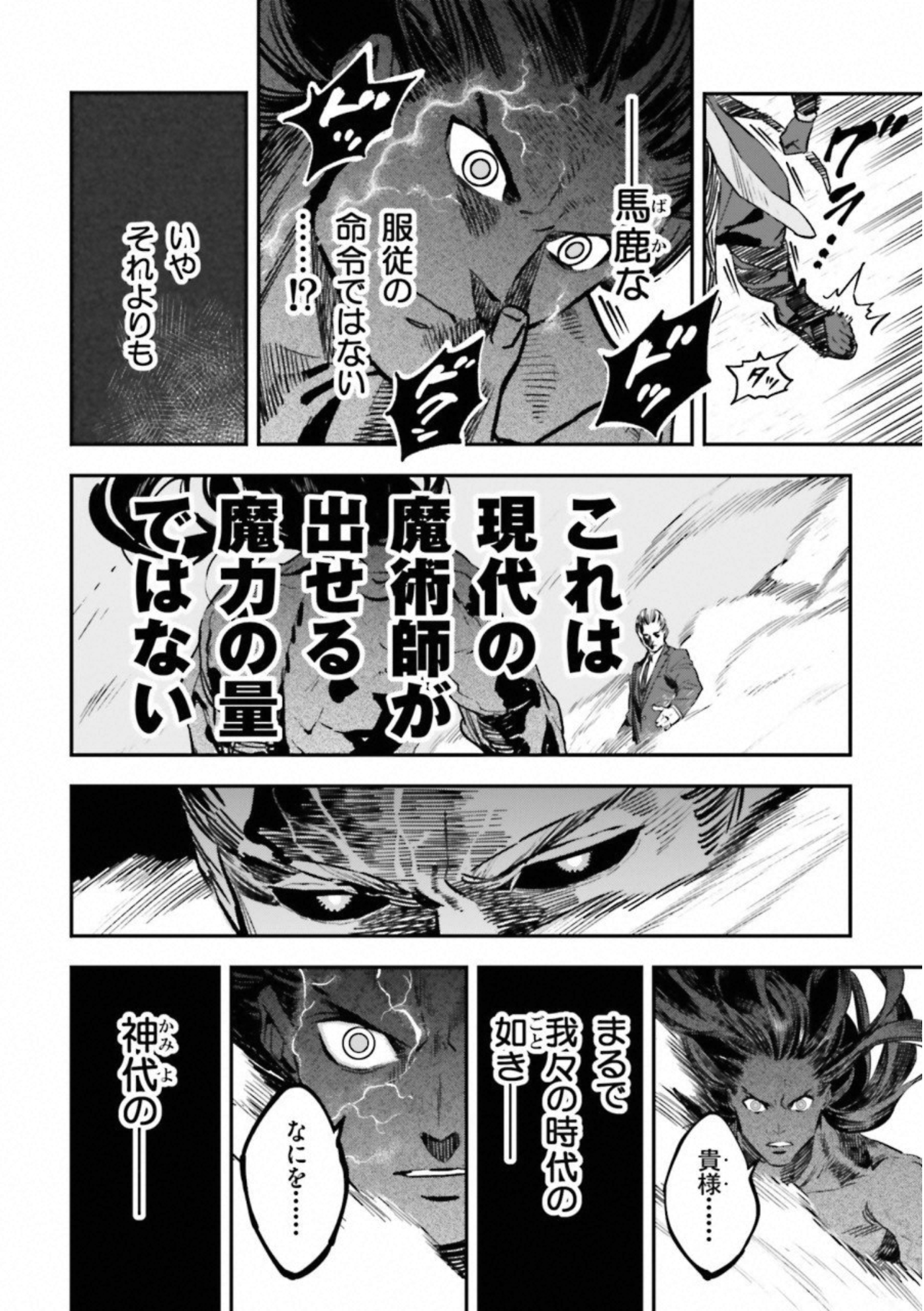 Fate Strange Fake - Chapter 19 - Page 38