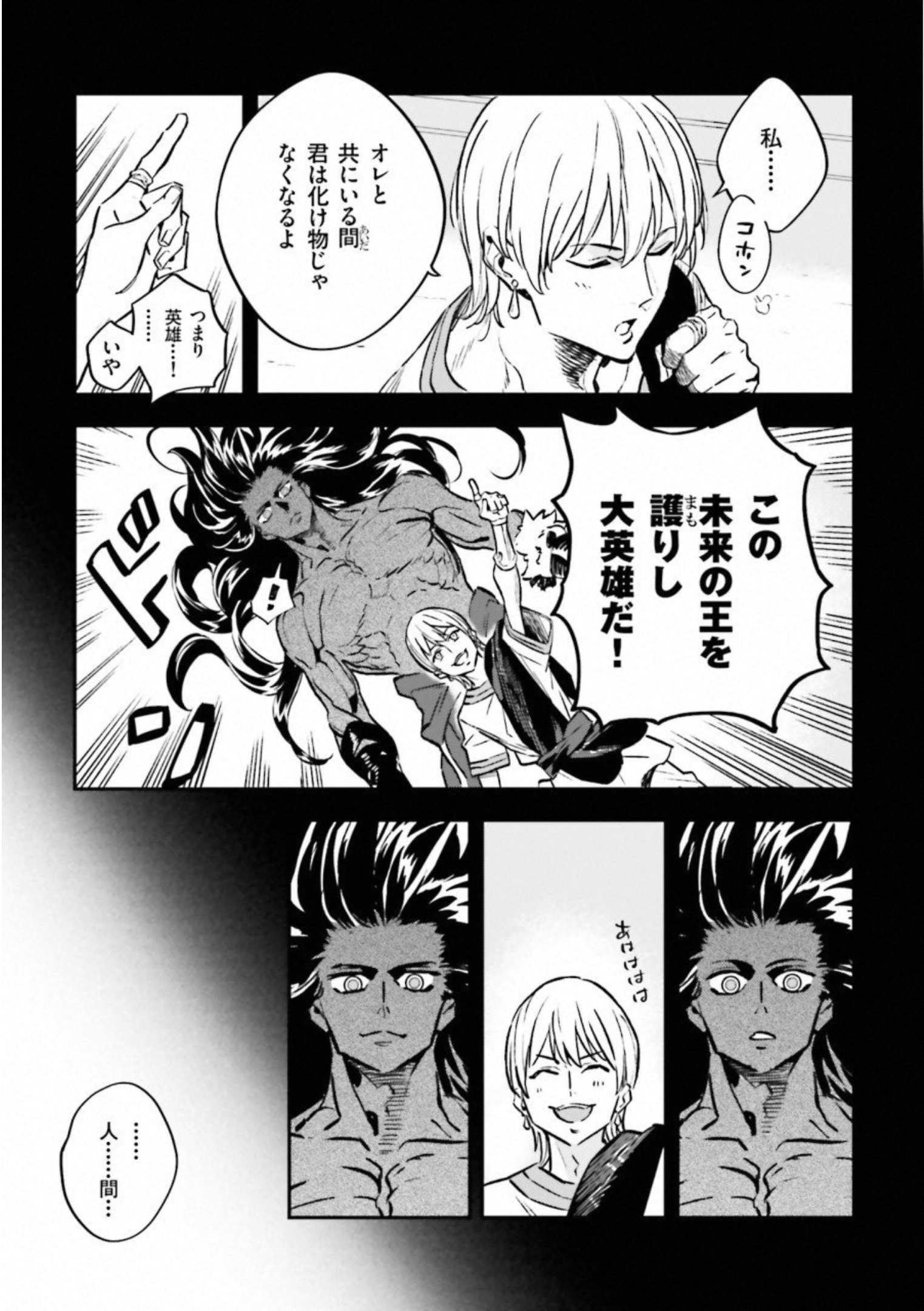 Fate Strange Fake - Chapter 19 - Page 43