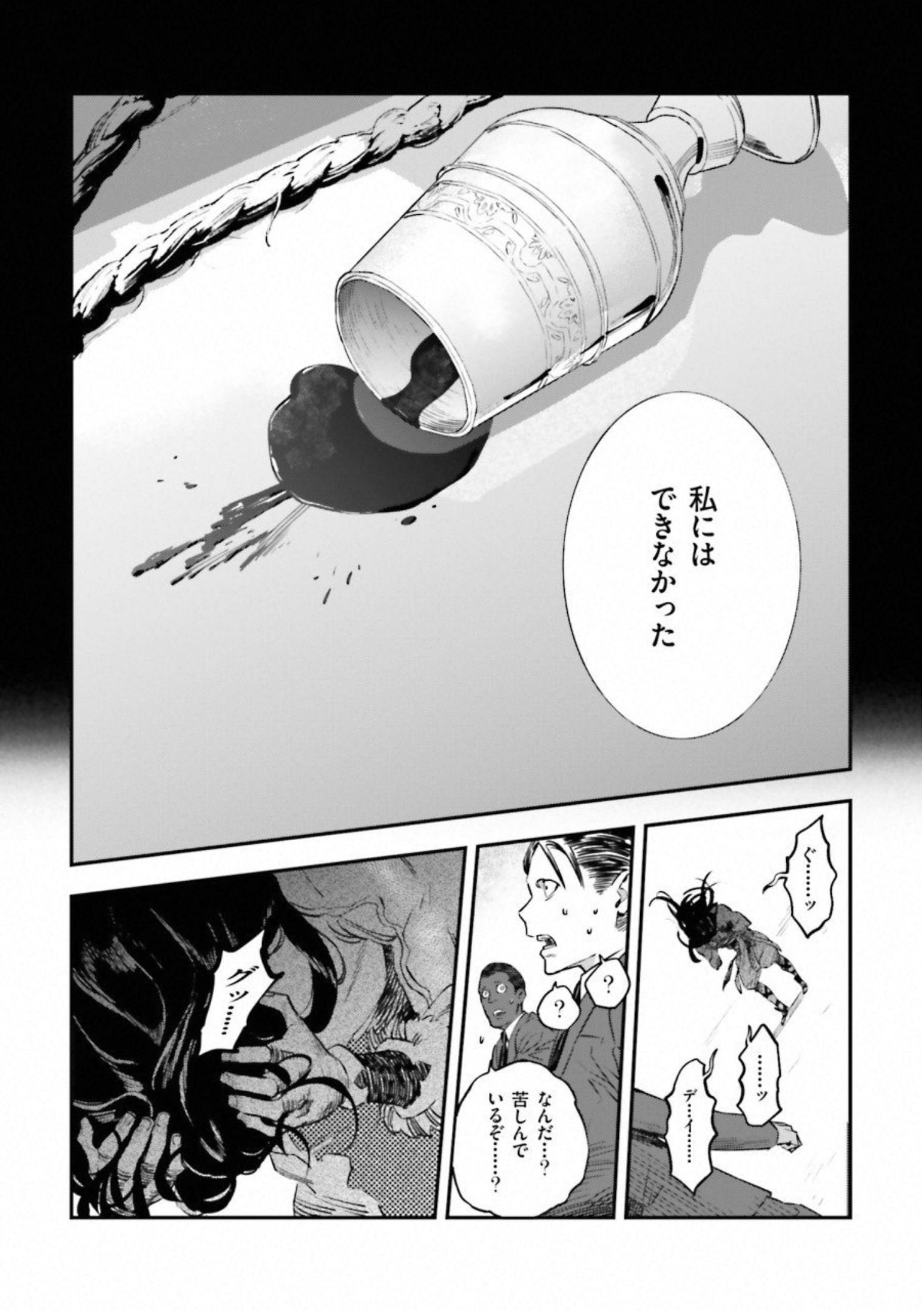 Fate Strange Fake - Chapter 19 - Page 46