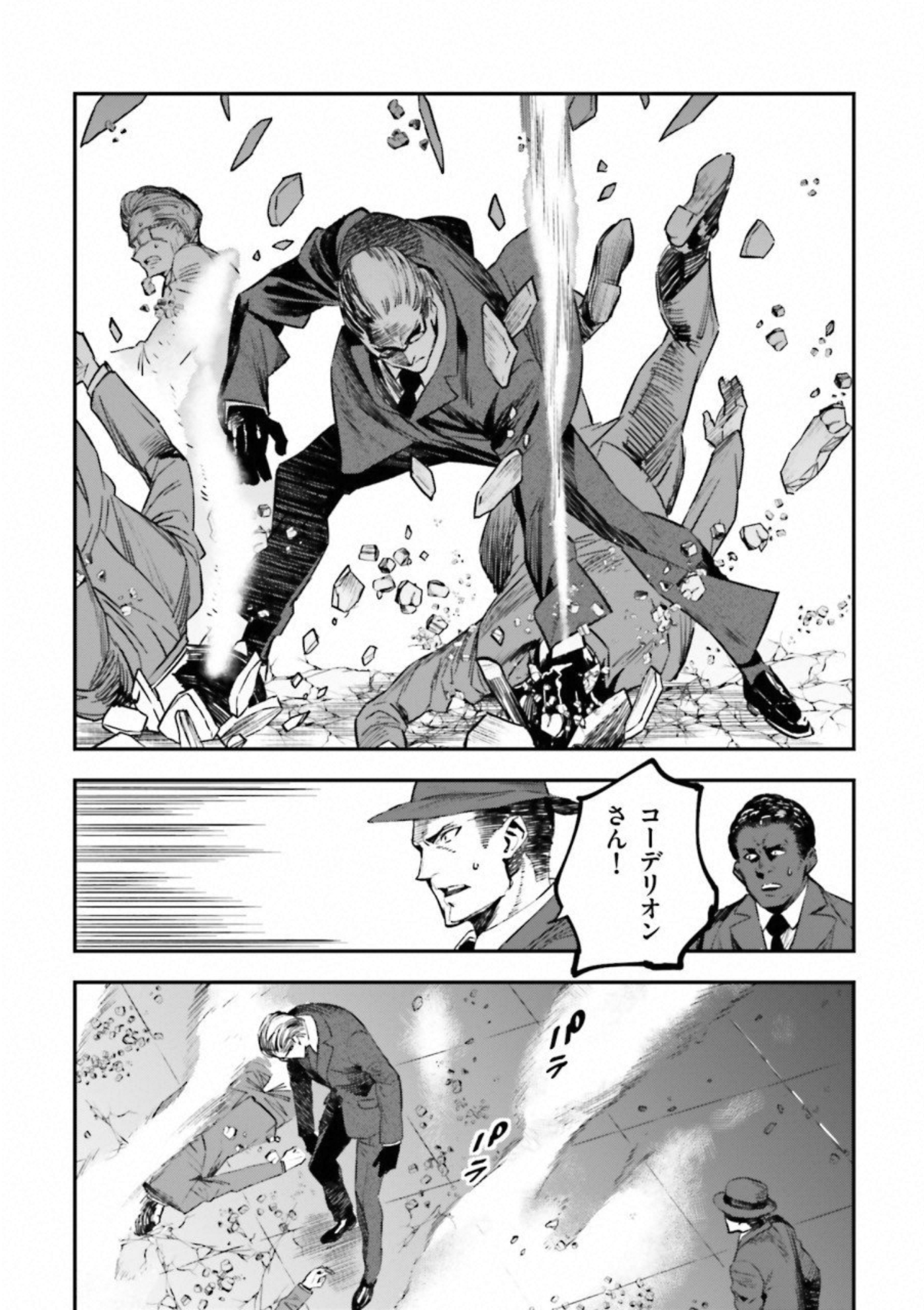 Fate Strange Fake - Chapter 19 - Page 5