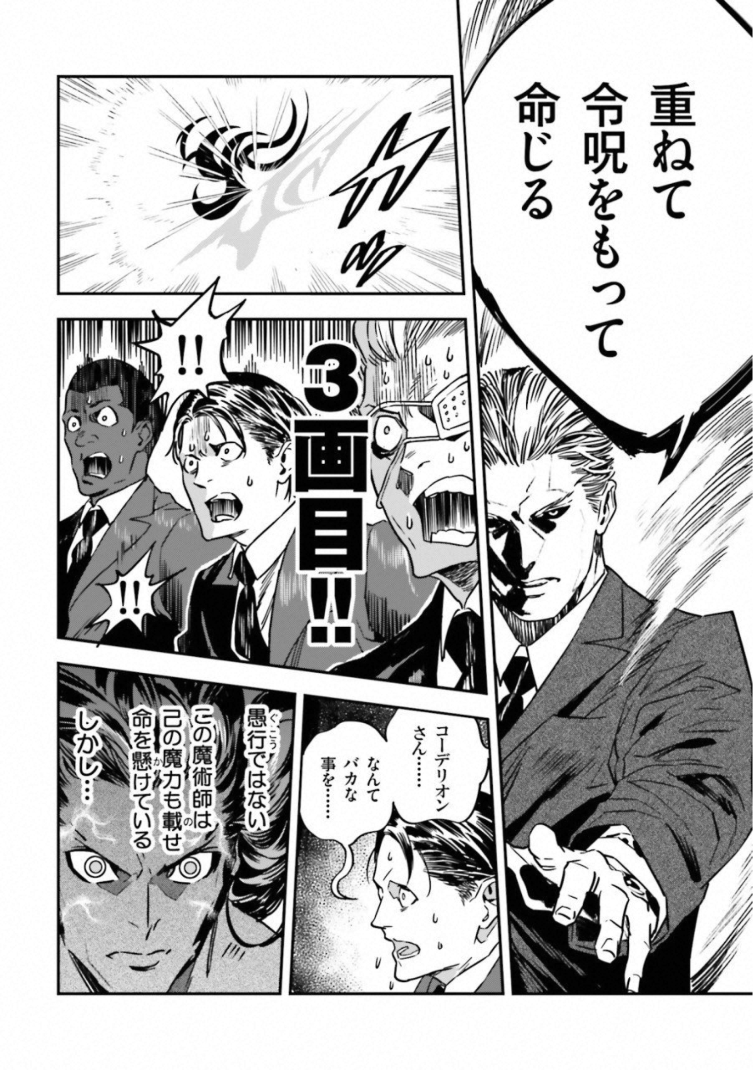 Fate Strange Fake - Chapter 19 - Page 52