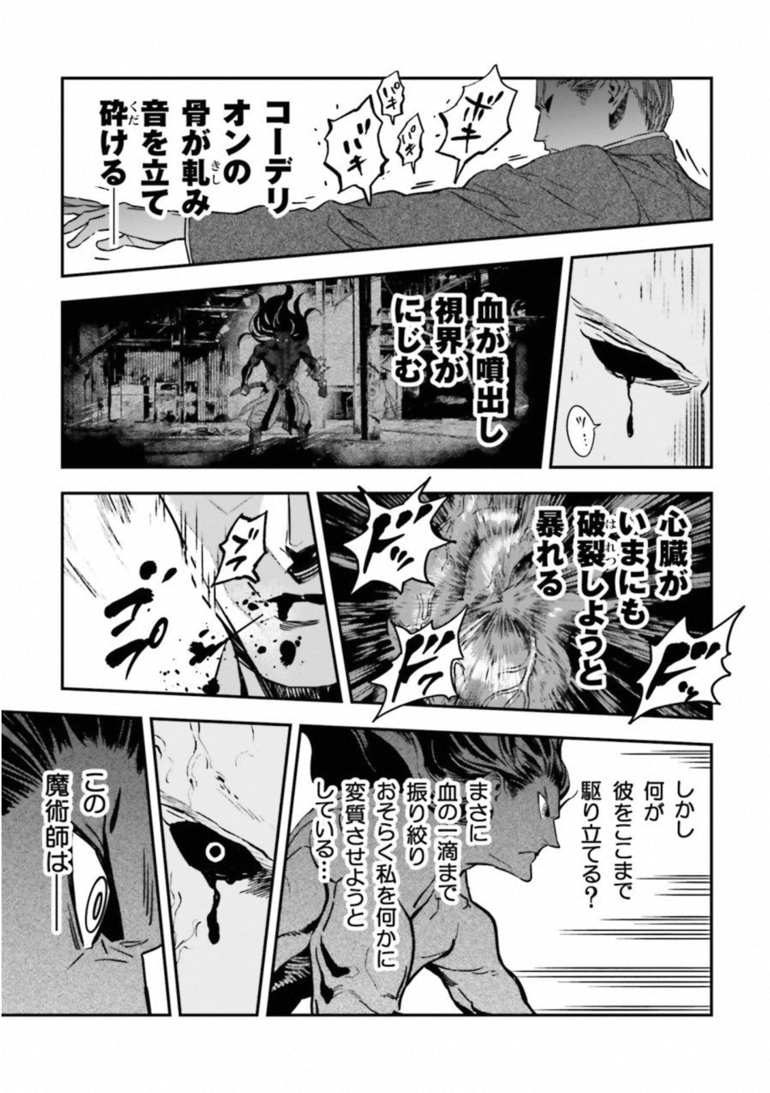 Fate Strange Fake - Chapter 19 - Page 53