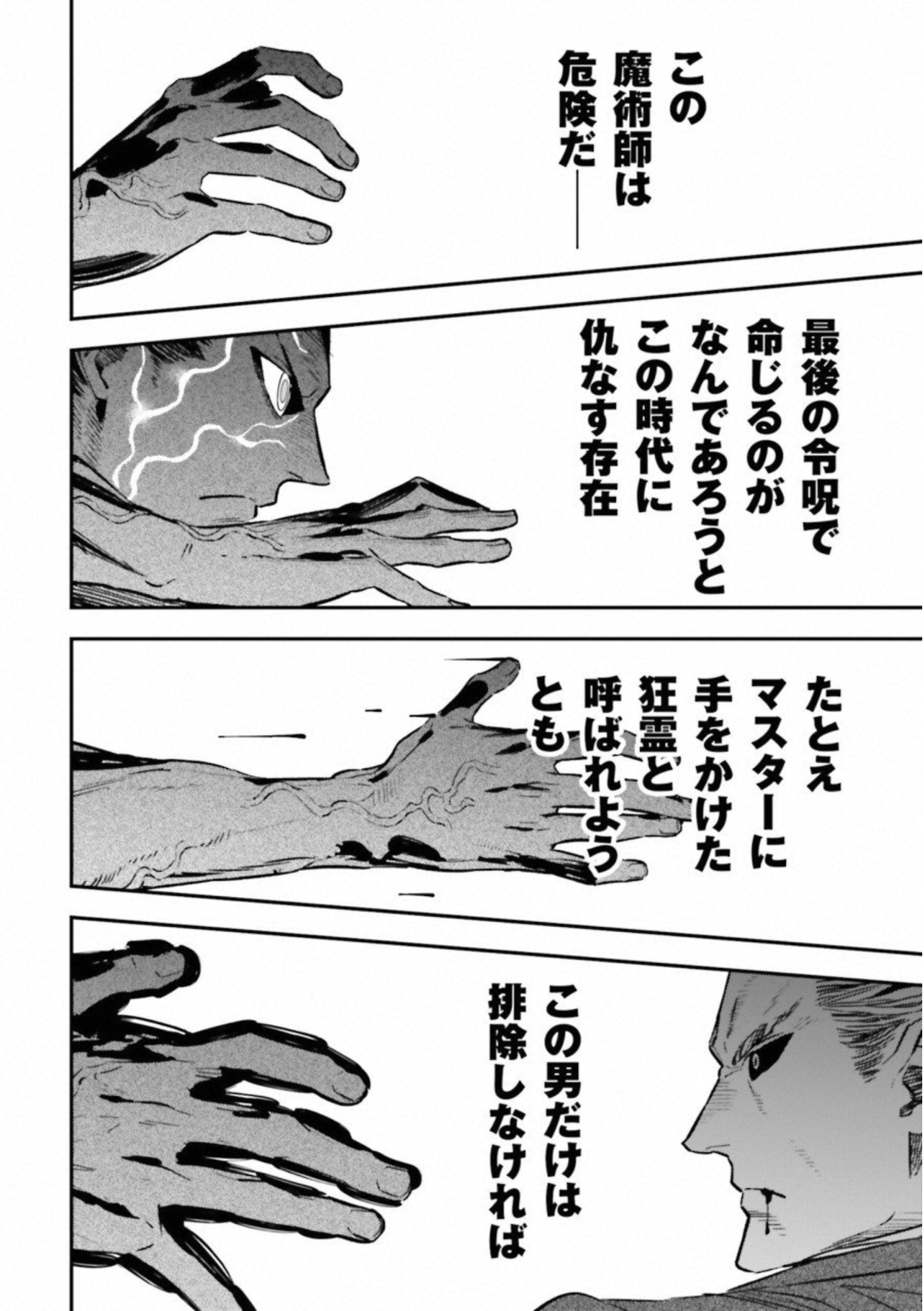 Fate Strange Fake - Chapter 19 - Page 54