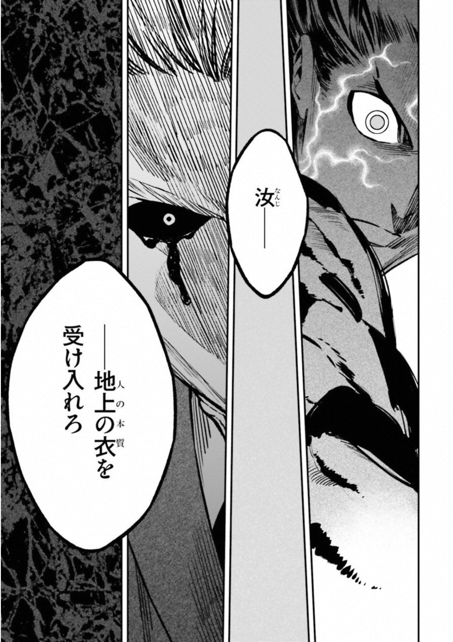 Fate Strange Fake - Chapter 19 - Page 55