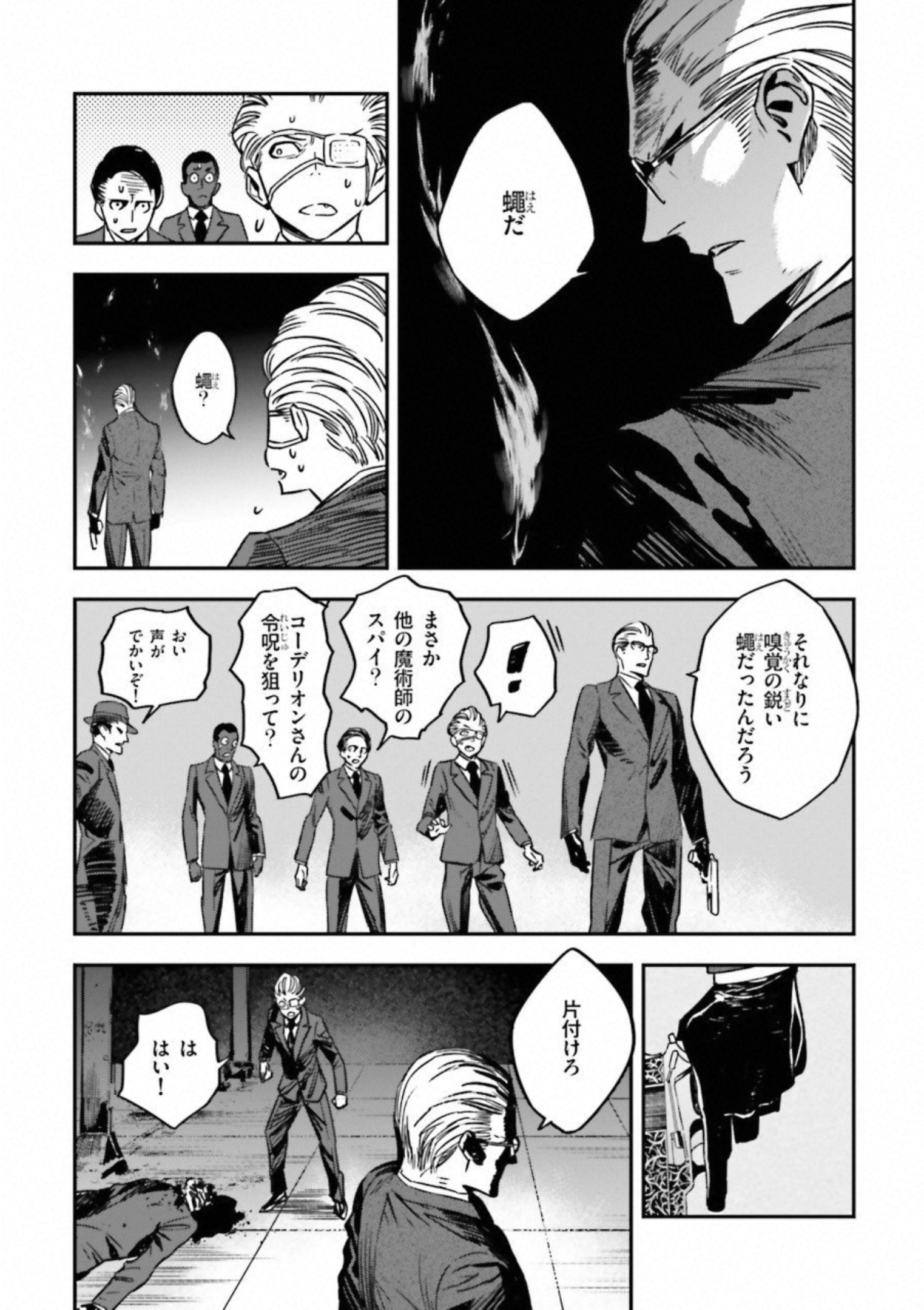 Fate Strange Fake - Chapter 19 - Page 9