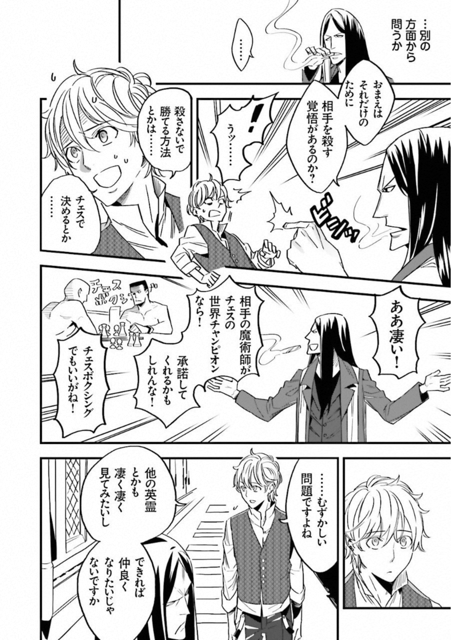 Fate Strange Fake - Chapter 2 - Page 10