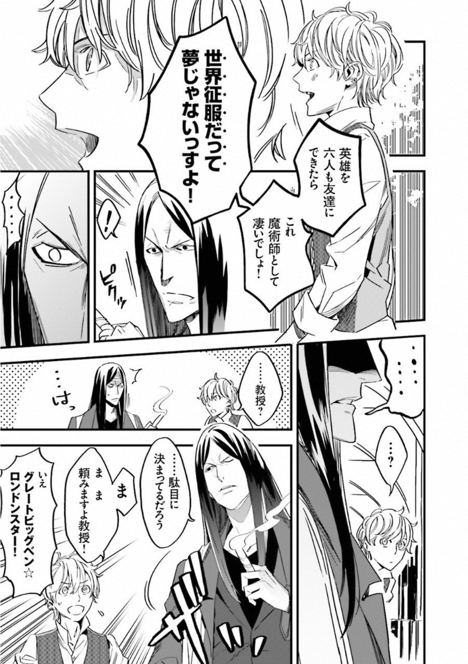 Fate Strange Fake - Chapter 2 - Page 11