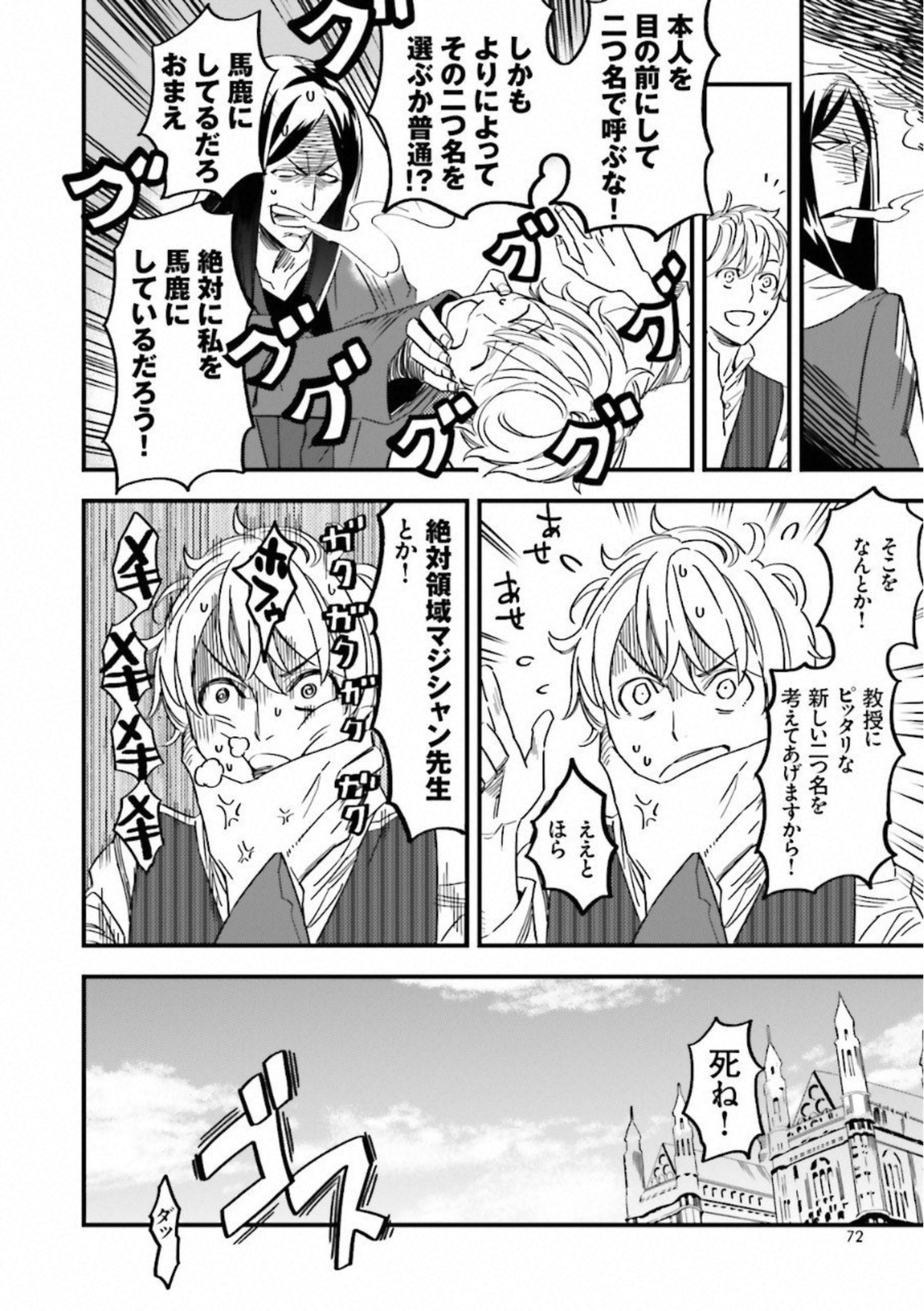 Fate Strange Fake - Chapter 2 - Page 12