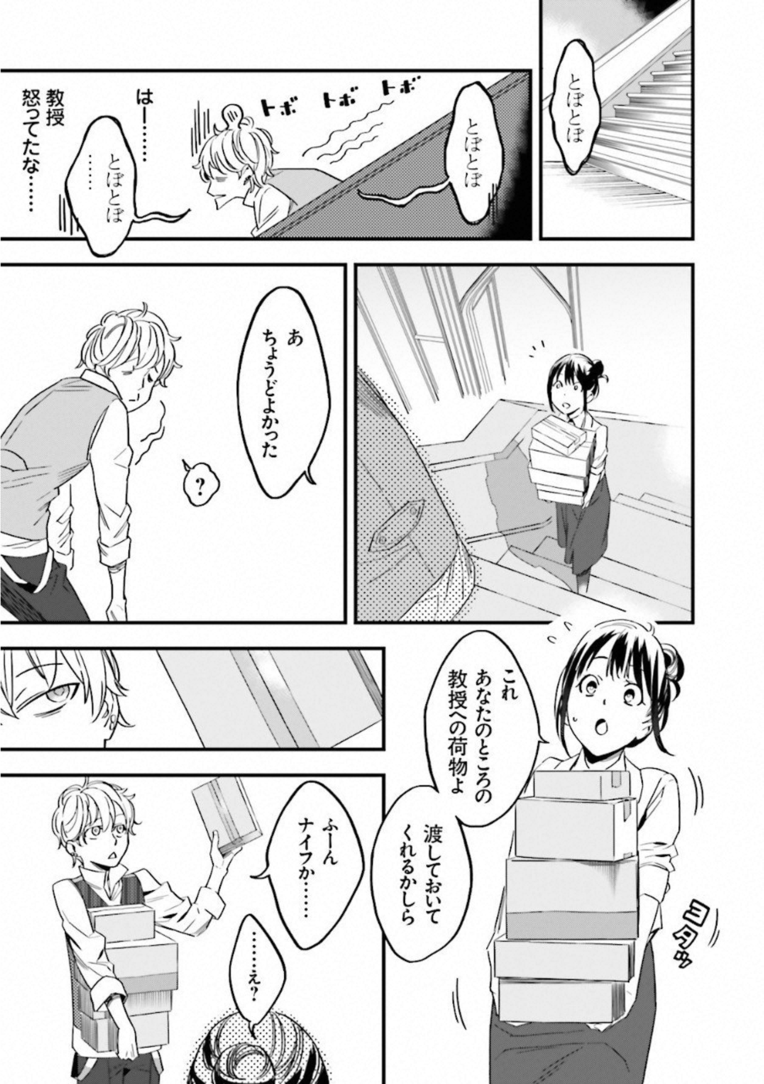 Fate Strange Fake - Chapter 2 - Page 13