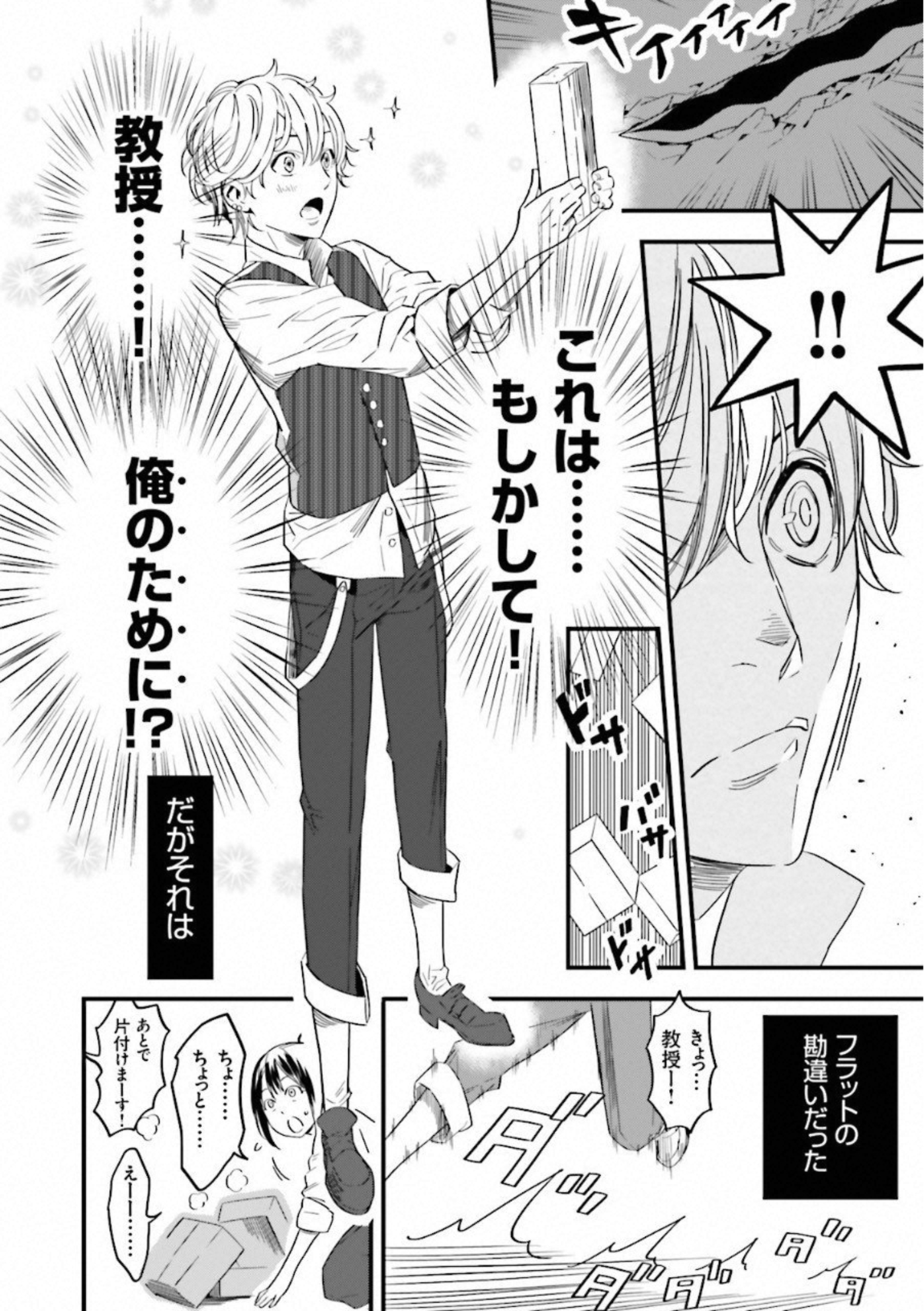 Fate Strange Fake - Chapter 2 - Page 14