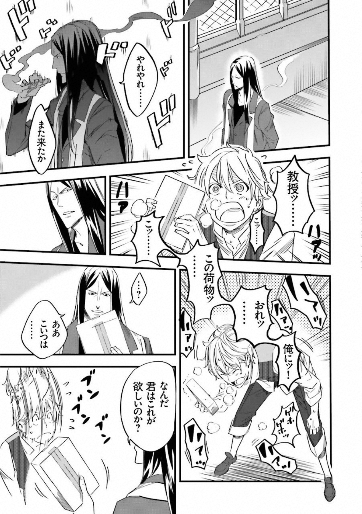 Fate Strange Fake - Chapter 2 - Page 15