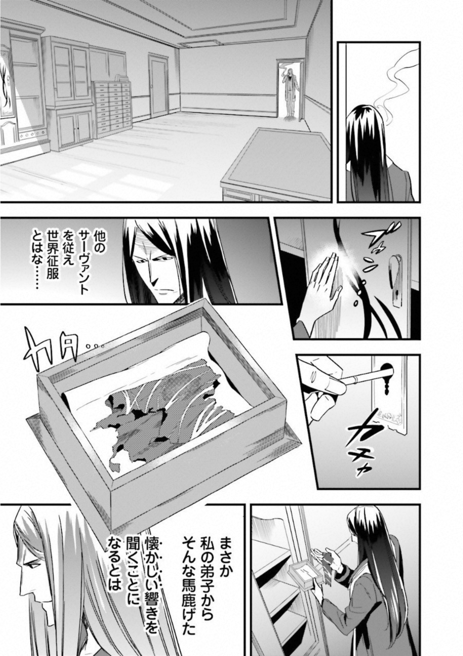 Fate Strange Fake - Chapter 2 - Page 17