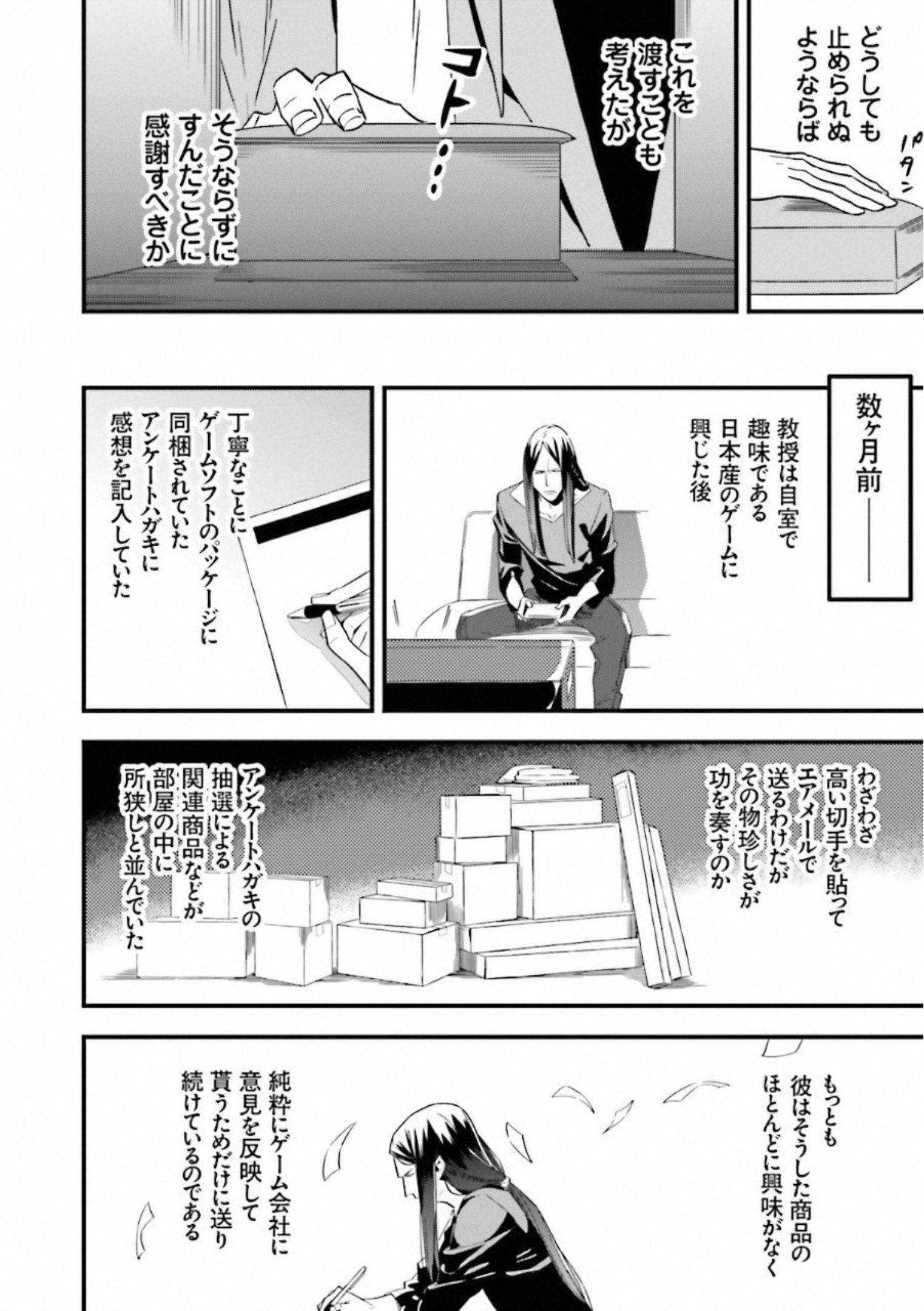 Fate Strange Fake - Chapter 2 - Page 18