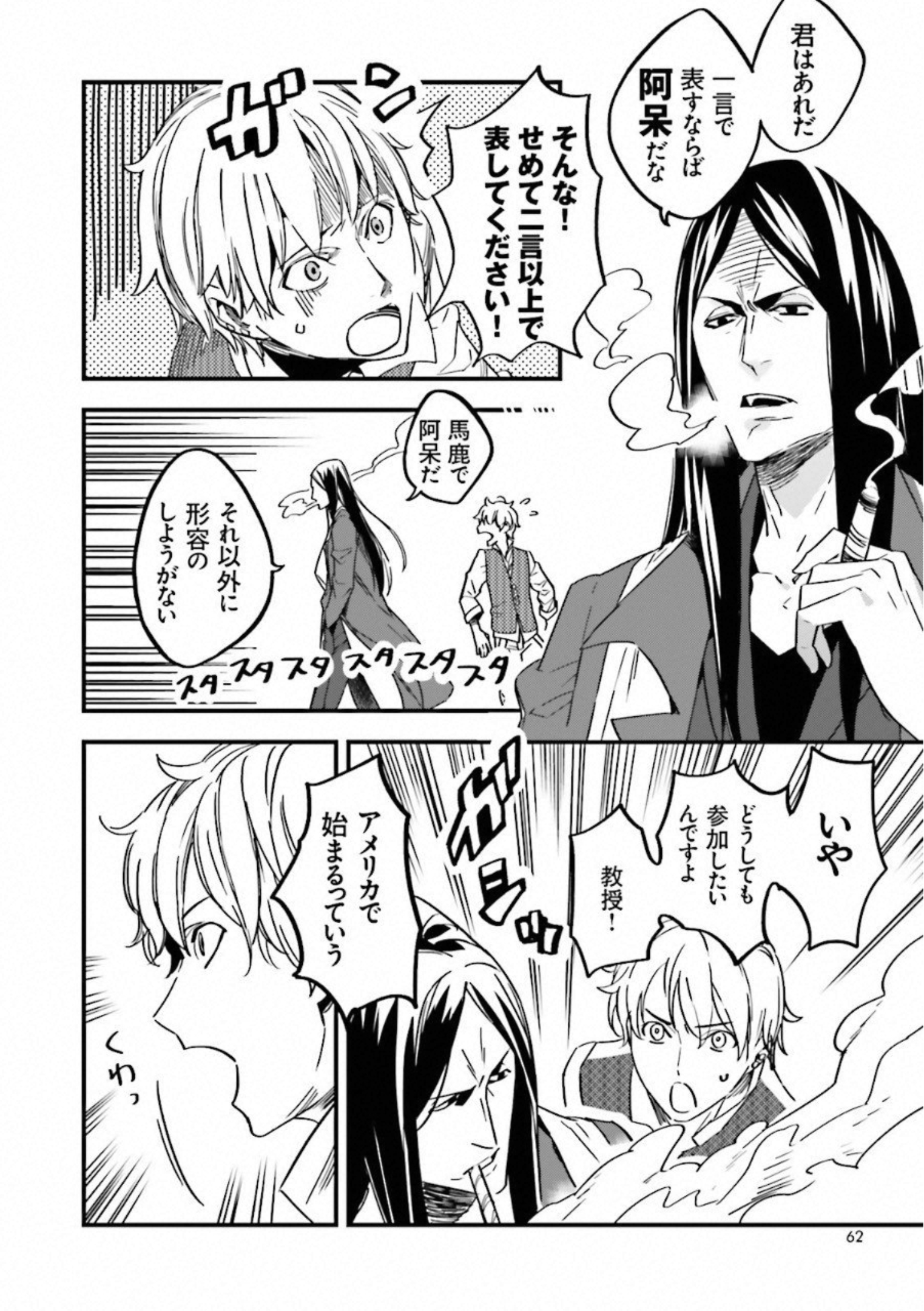 Fate Strange Fake - Chapter 2 - Page 2