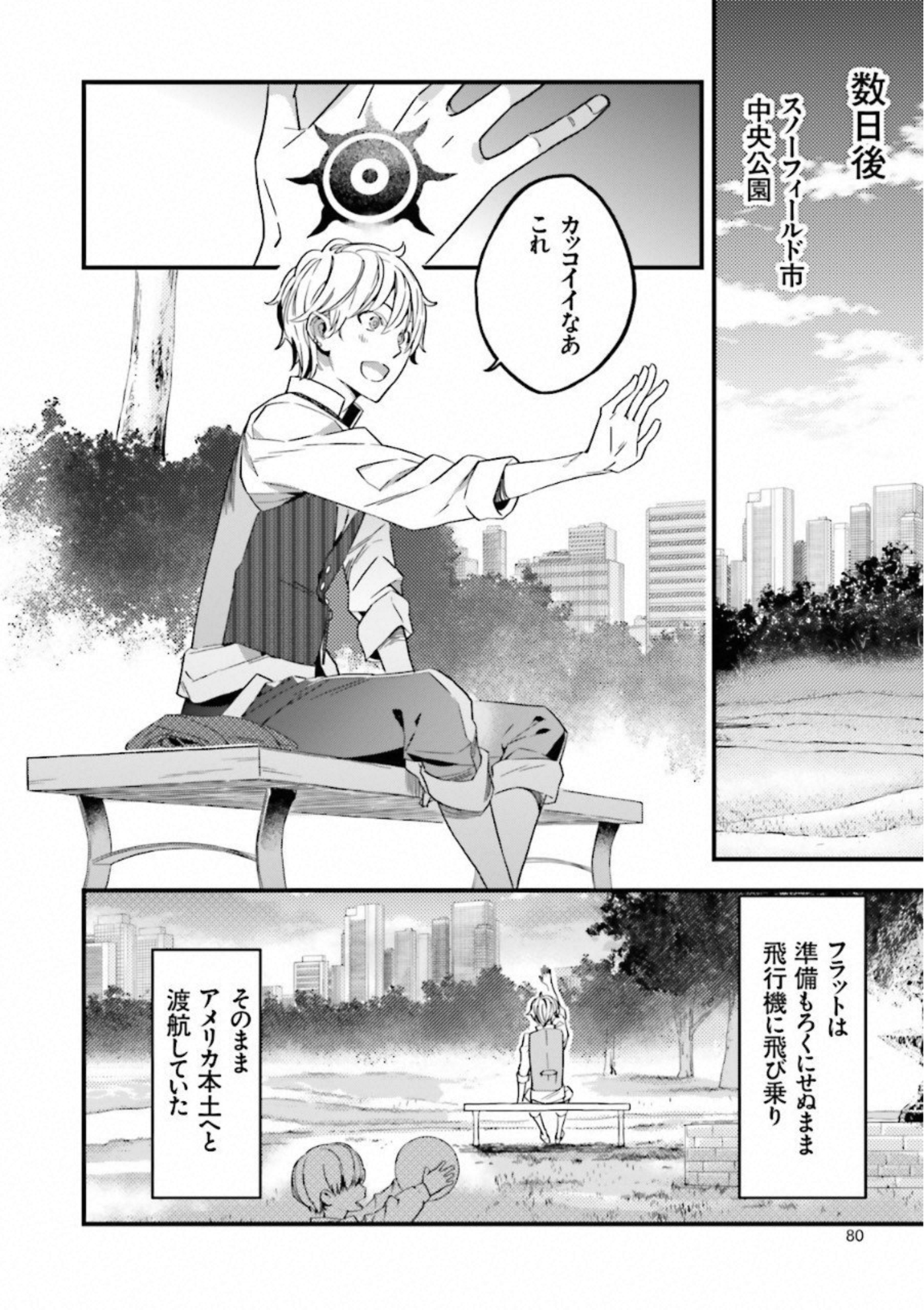 Fate Strange Fake - Chapter 2 - Page 20