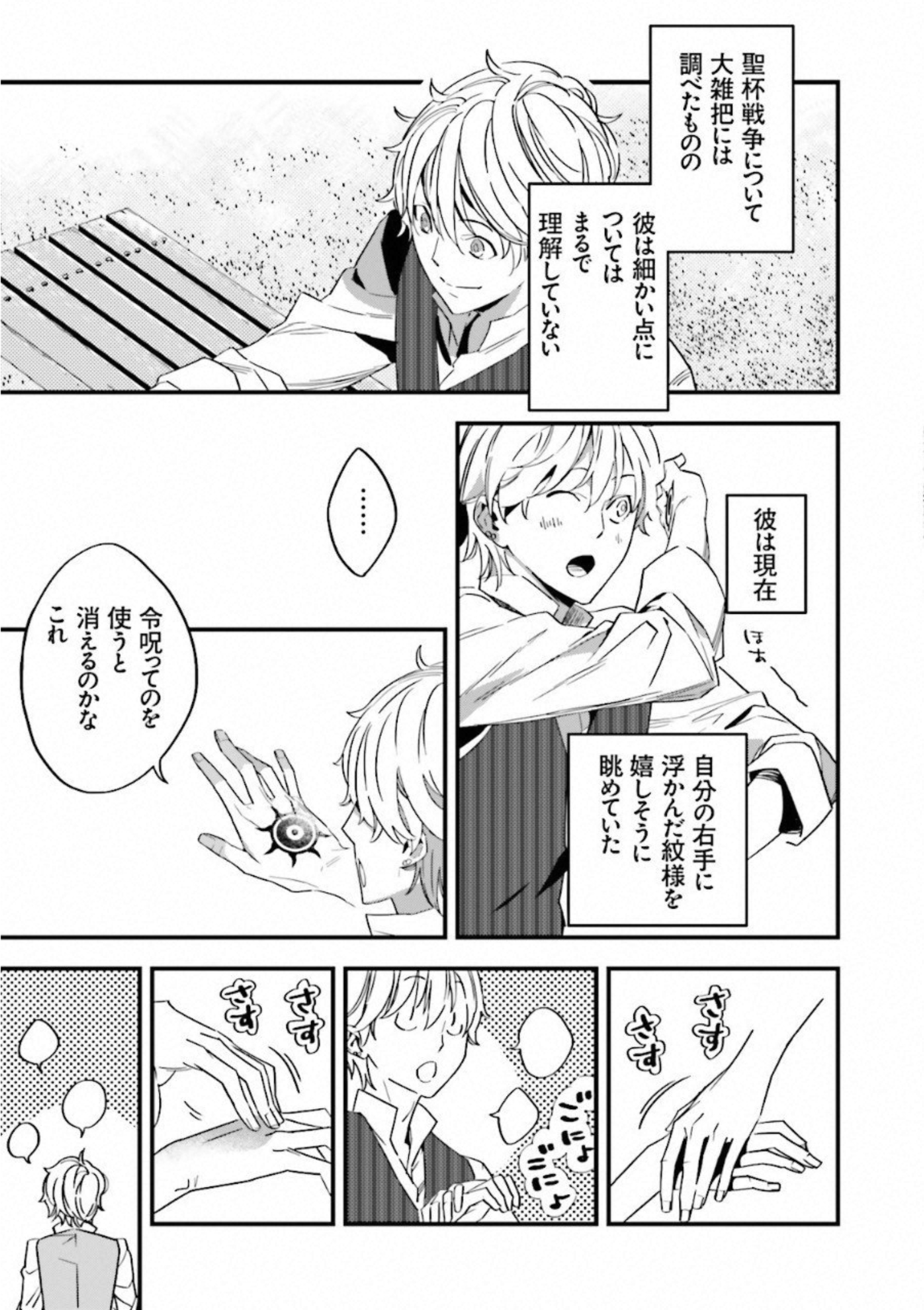 Fate Strange Fake - Chapter 2 - Page 21