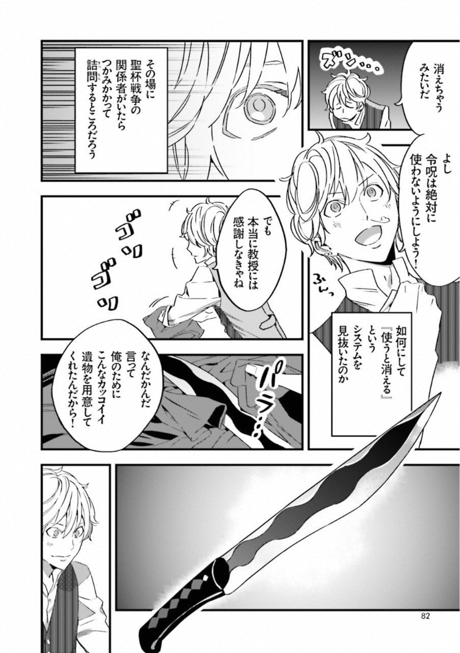 Fate Strange Fake - Chapter 2 - Page 22