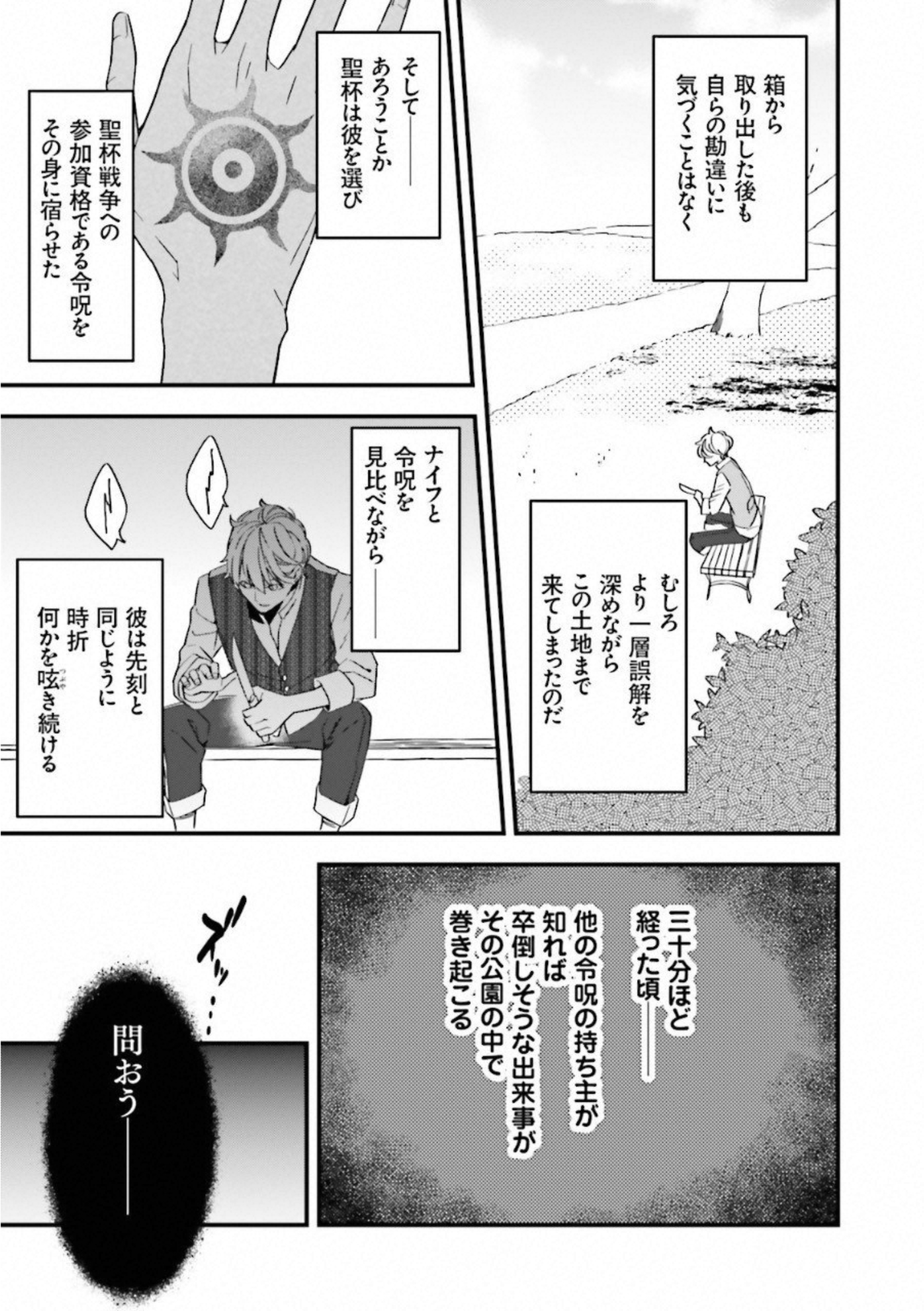 Fate Strange Fake - Chapter 2 - Page 23