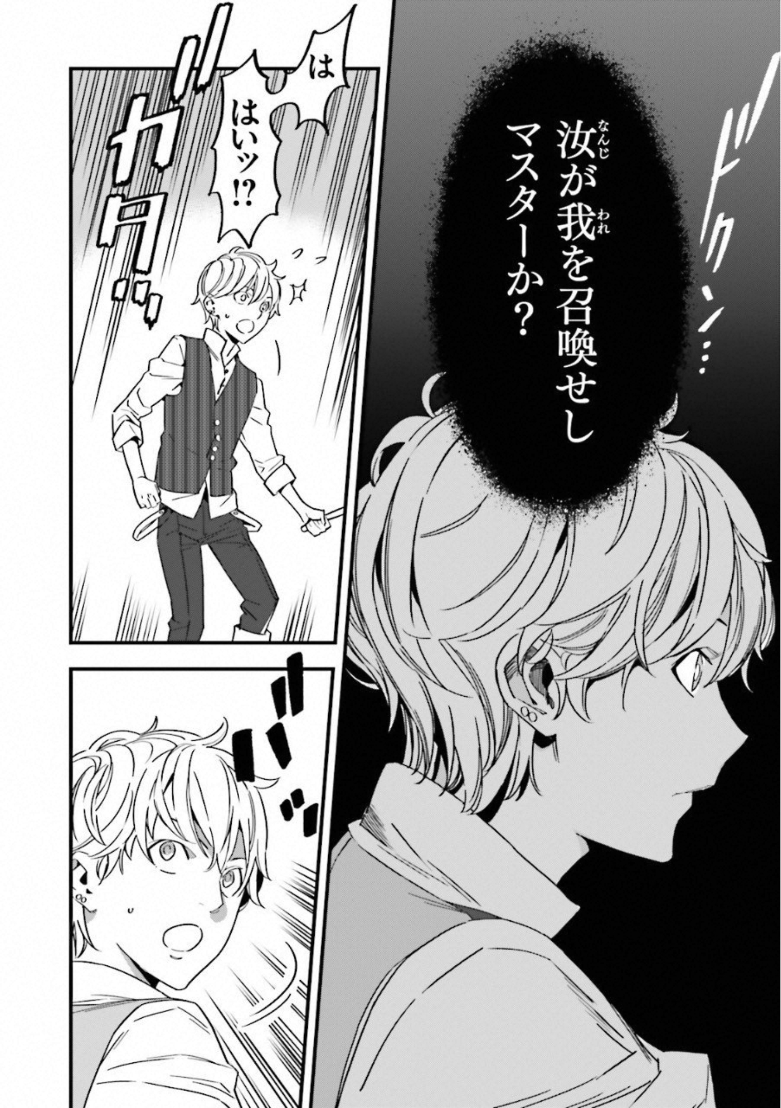 Fate Strange Fake - Chapter 2 - Page 24