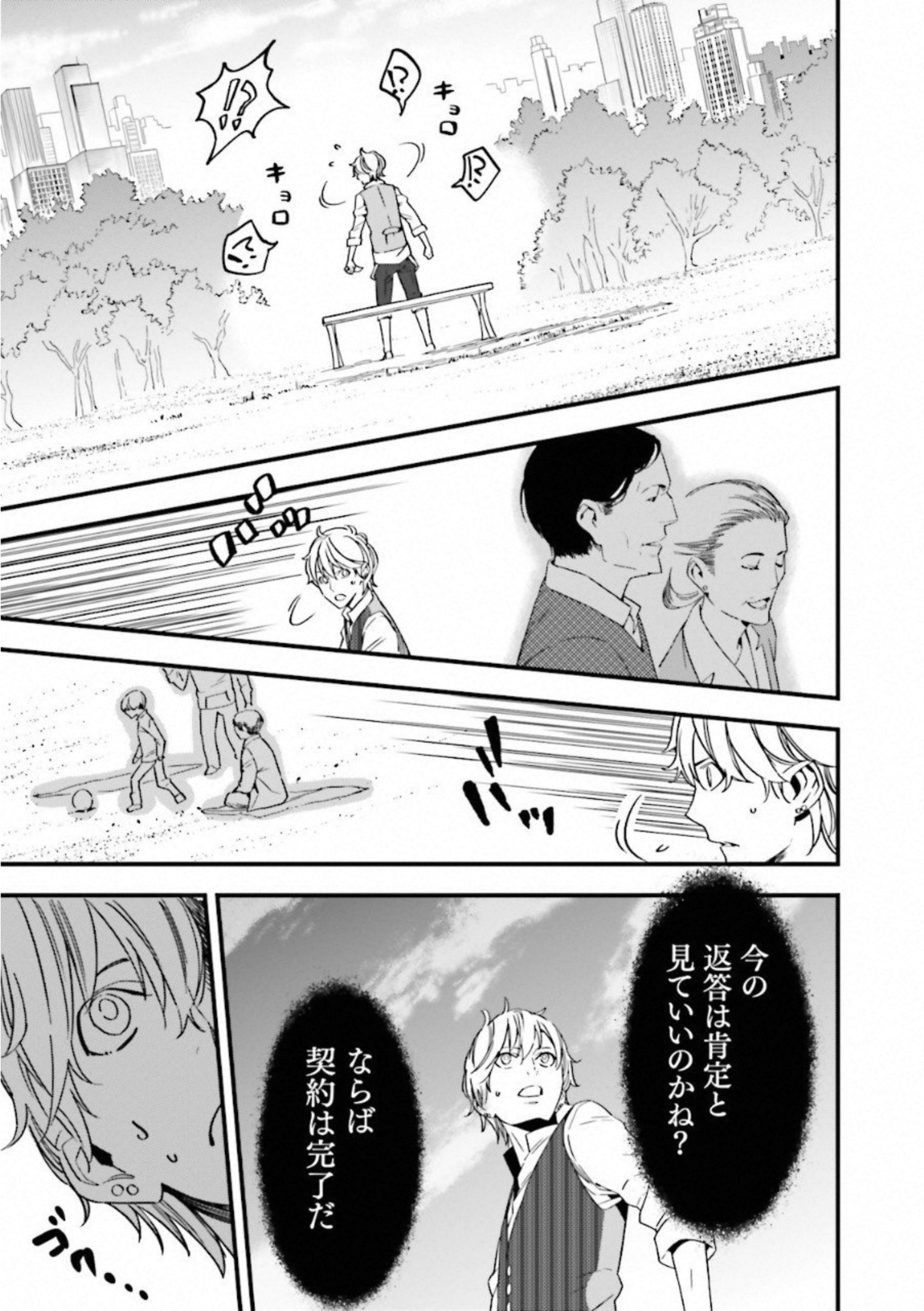 Fate Strange Fake - Chapter 2 - Page 25