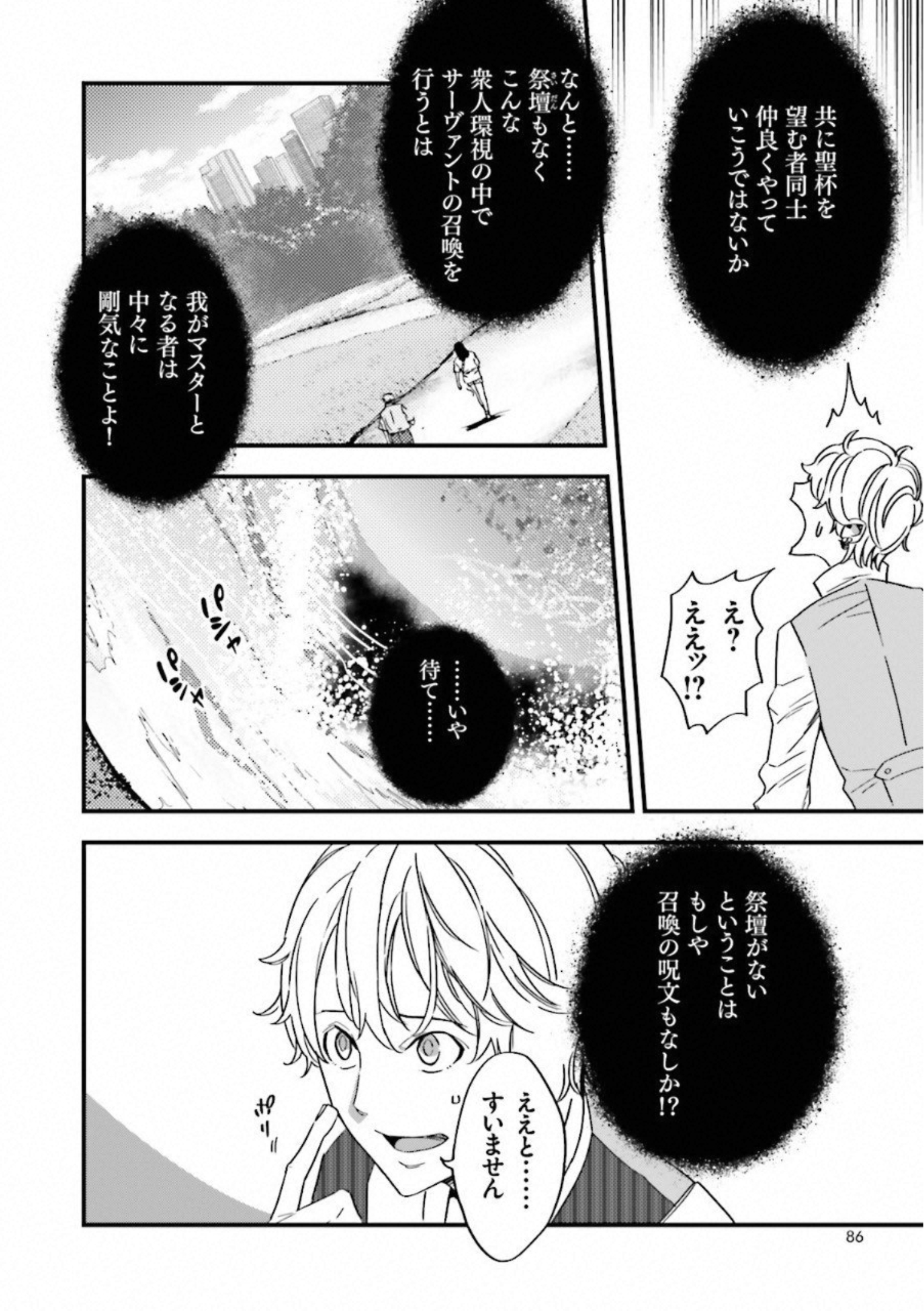 Fate Strange Fake - Chapter 2 - Page 26