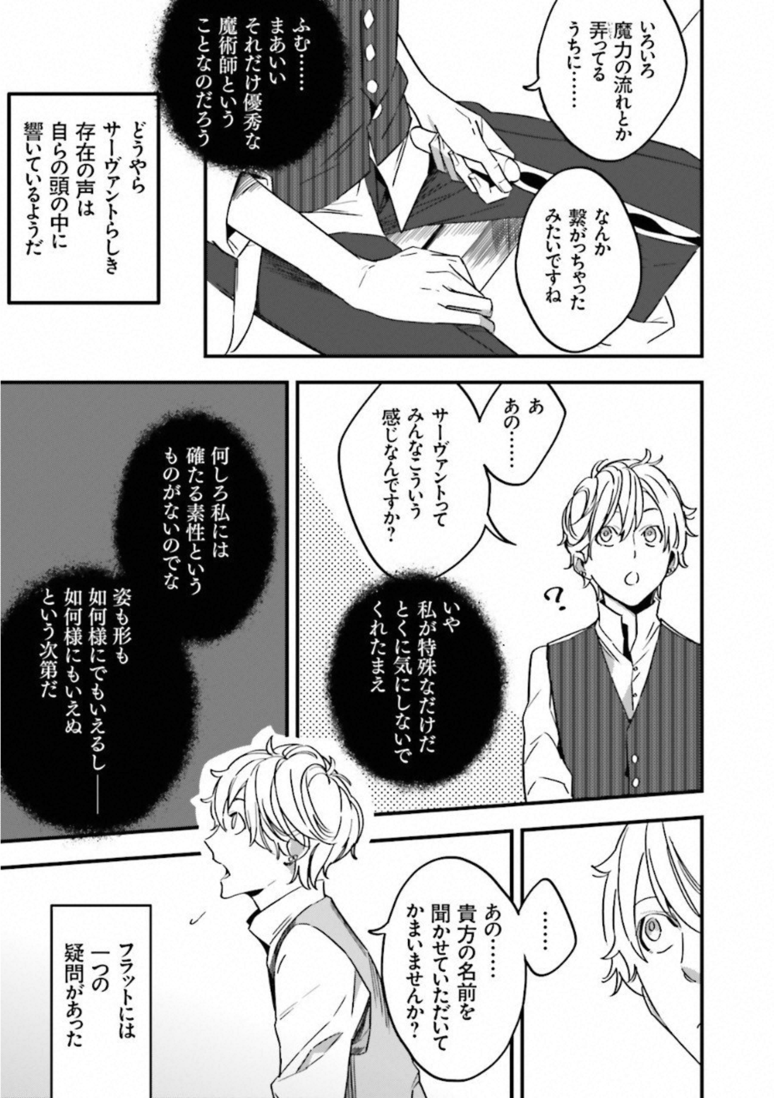 Fate Strange Fake - Chapter 2 - Page 27