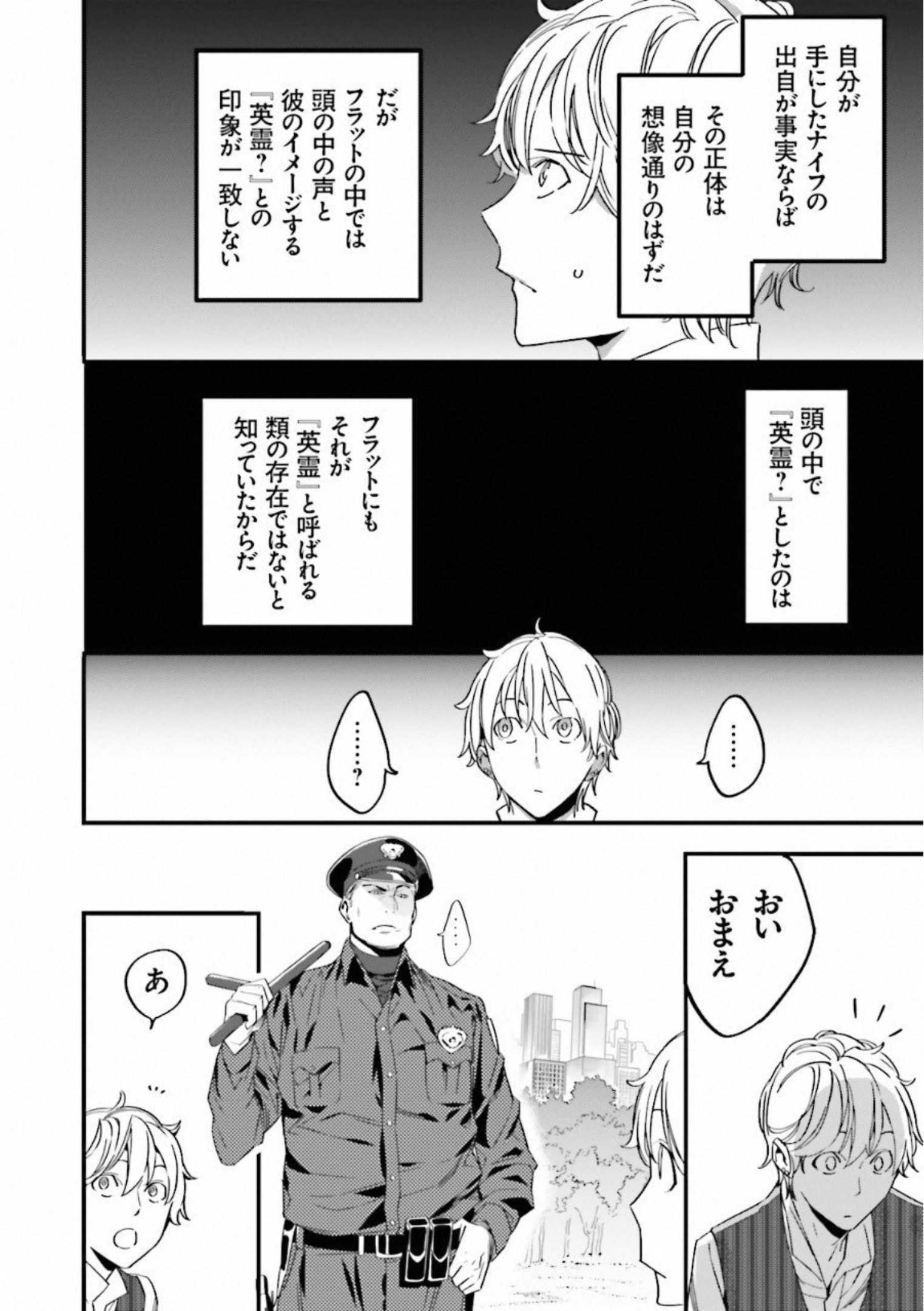 Fate Strange Fake - Chapter 2 - Page 28