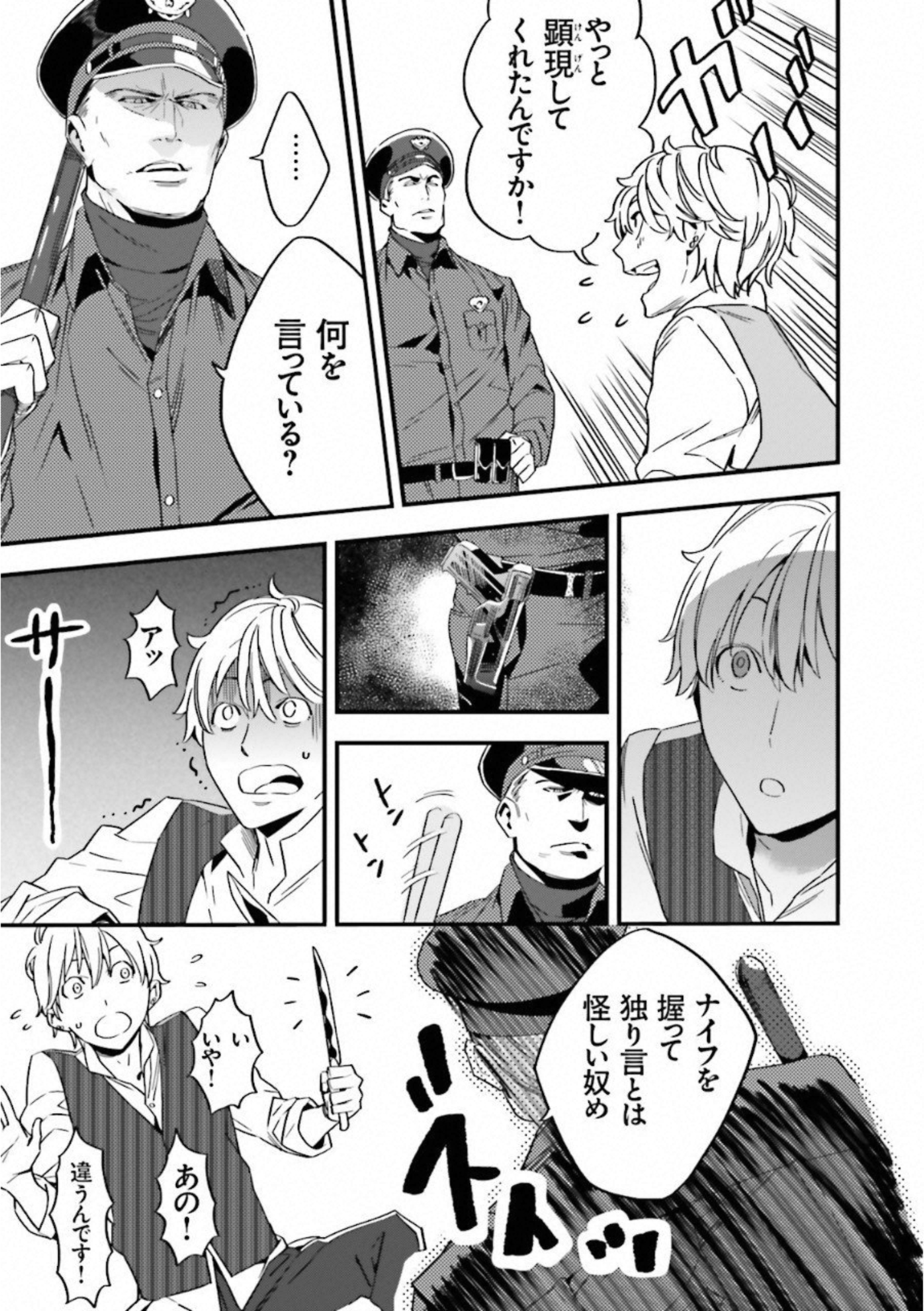 Fate Strange Fake - Chapter 2 - Page 29