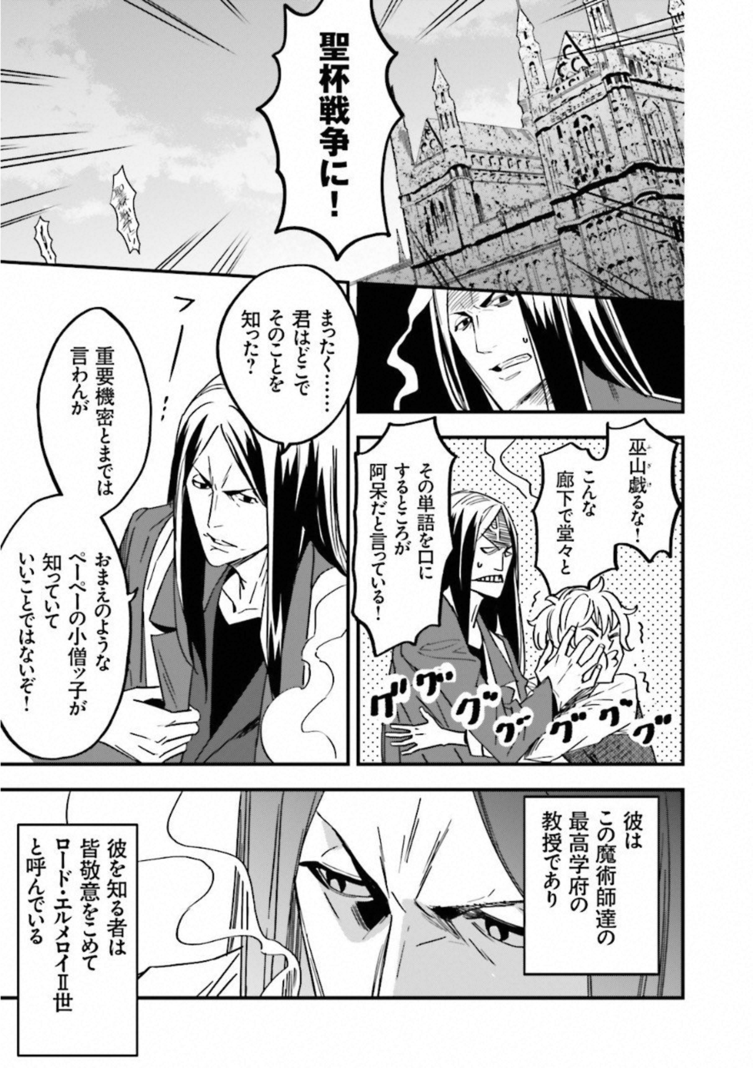 Fate Strange Fake - Chapter 2 - Page 3