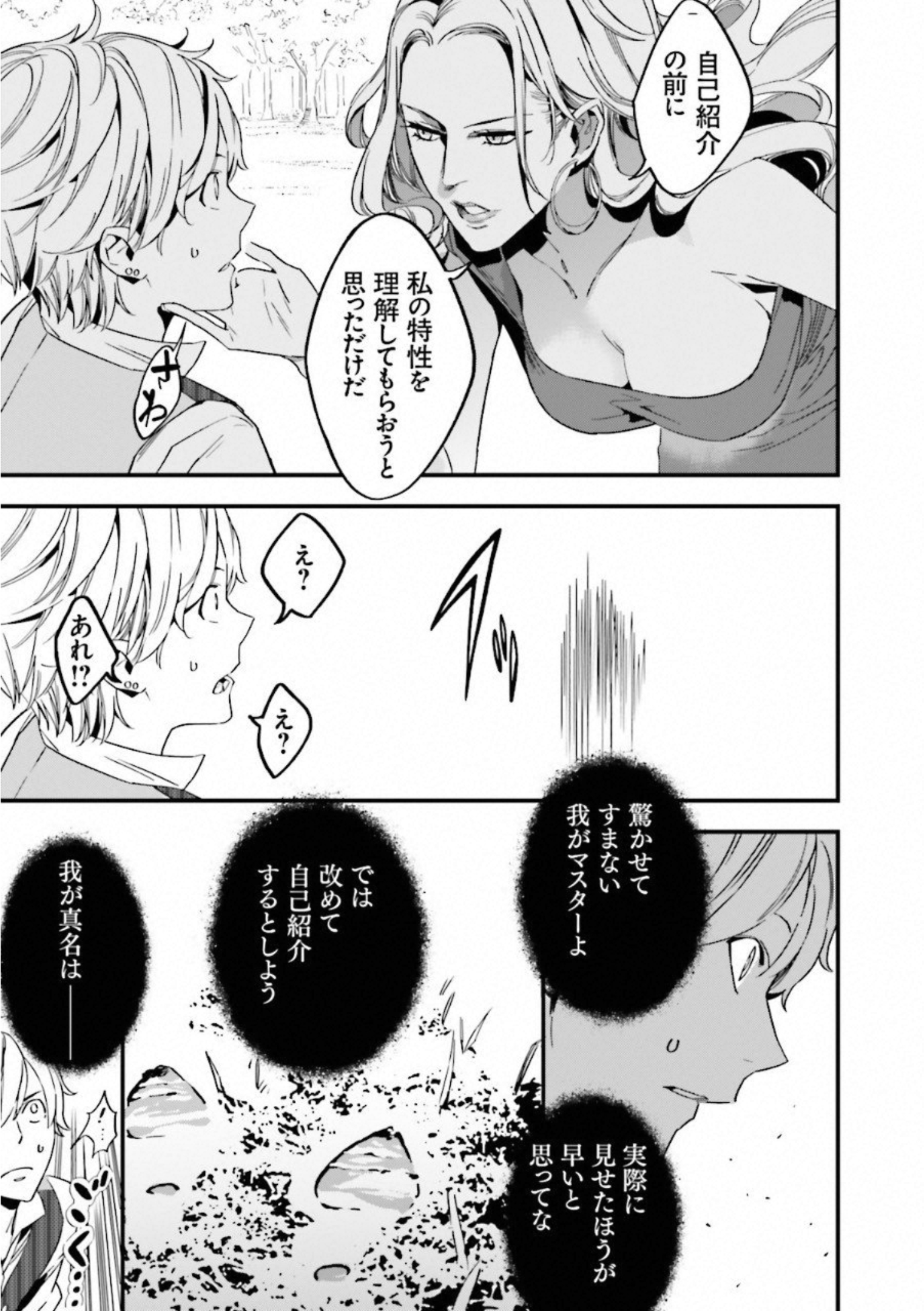 Fate Strange Fake - Chapter 2 - Page 31