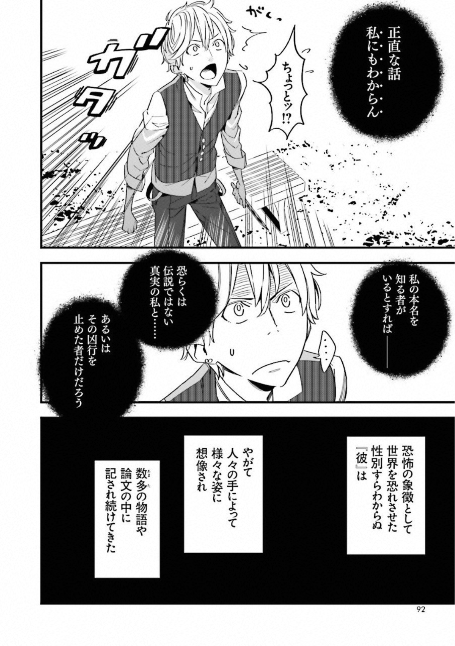 Fate Strange Fake - Chapter 2 - Page 32