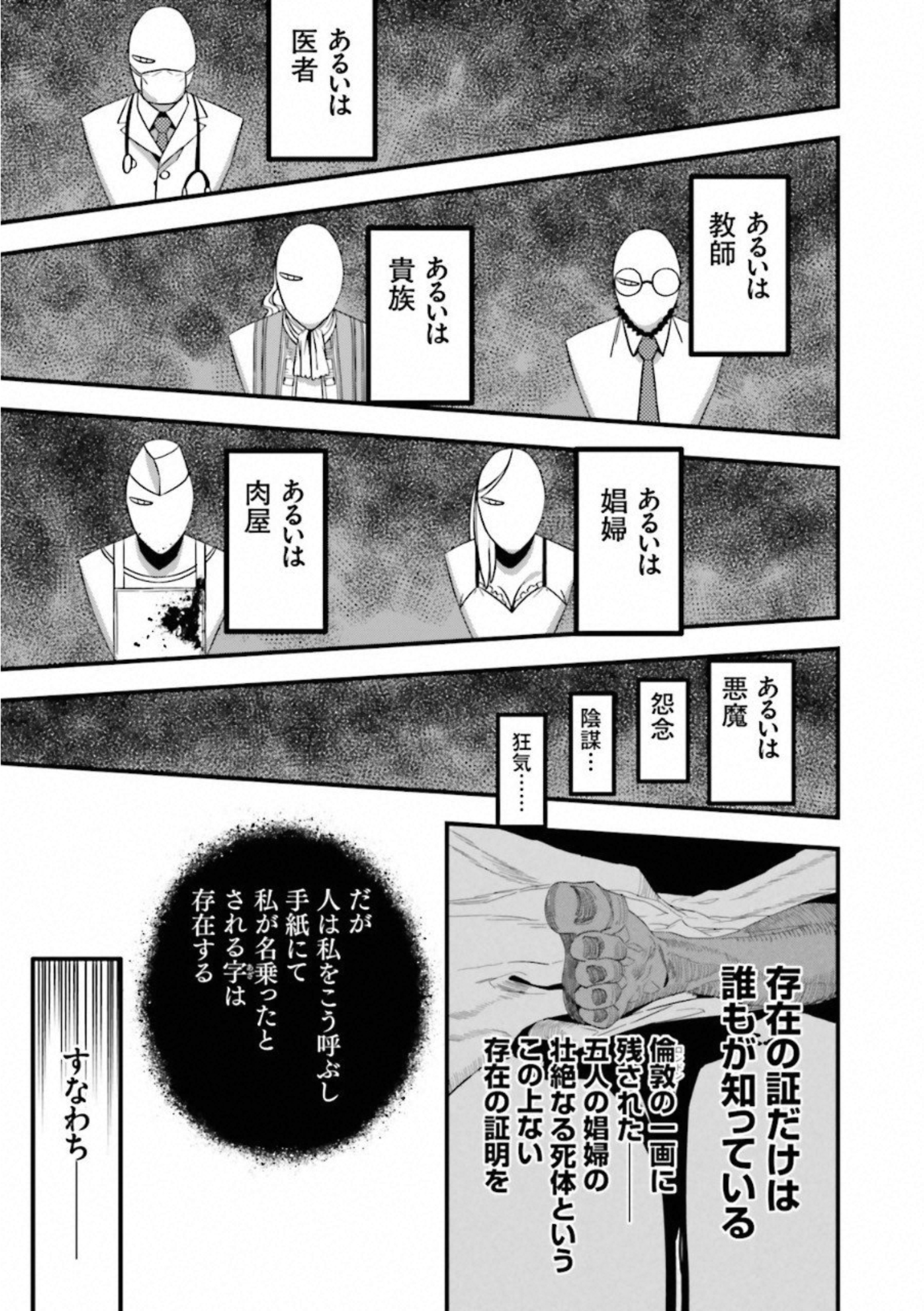 Fate Strange Fake - Chapter 2 - Page 33