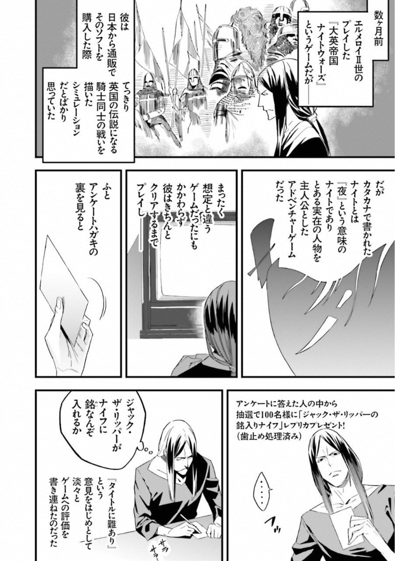 Fate Strange Fake - Chapter 2 - Page 36